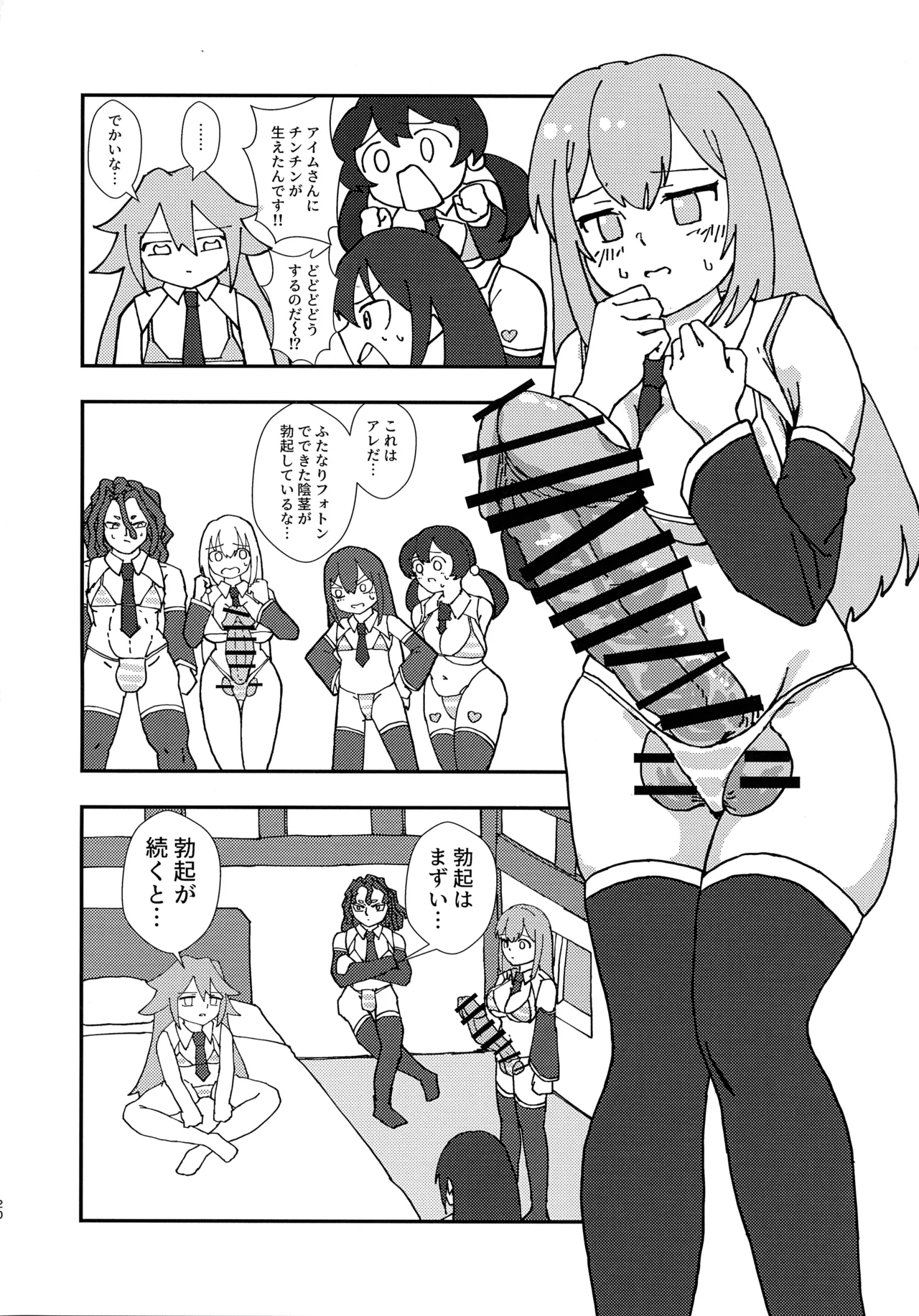 Kinkyuu Toubatsu Chinchin Genjuu Shuurai page 19 original parody - futanari dickgirl on female hentai manga - read online free
