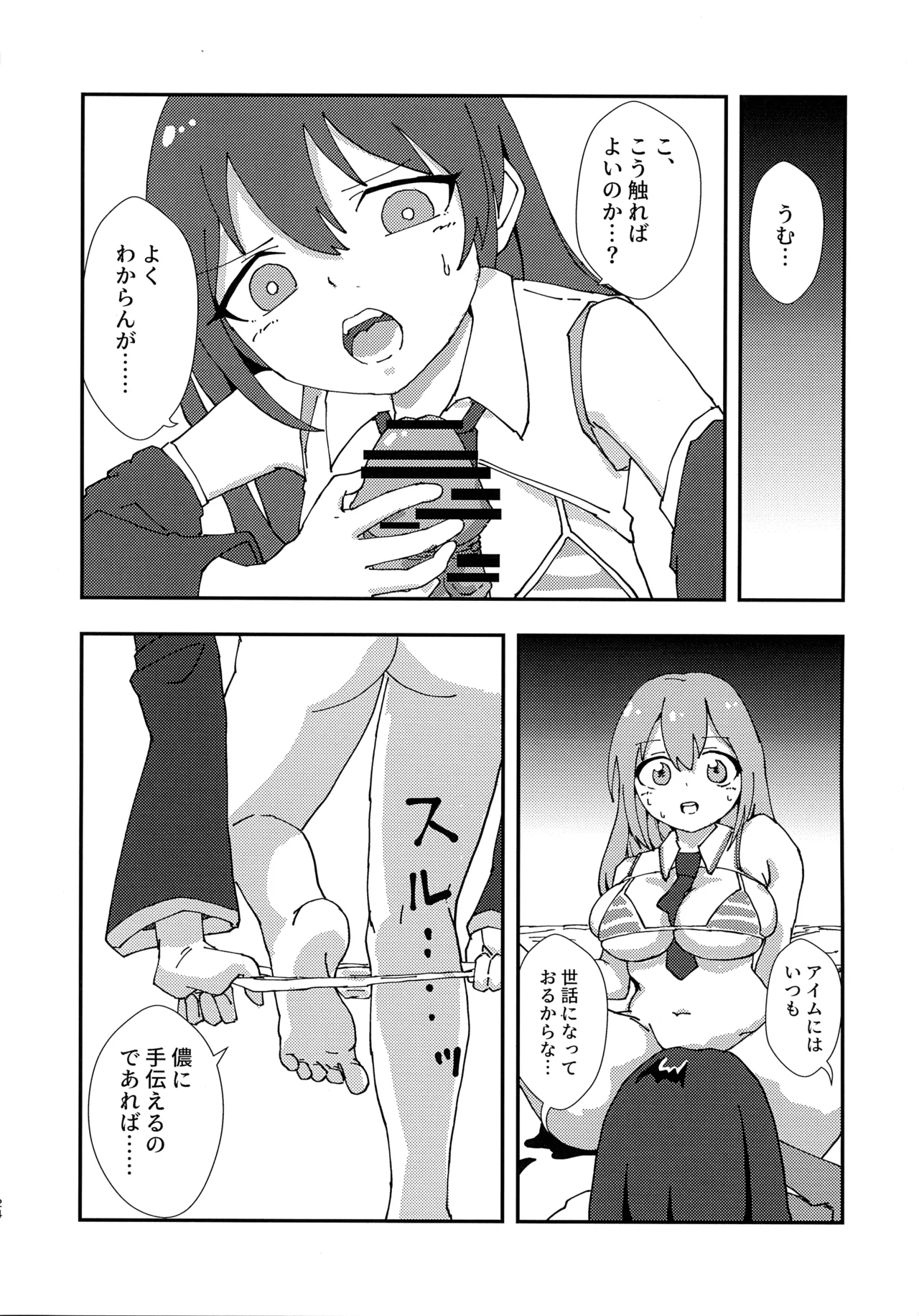 Kinkyuu Toubatsu Chinchin Genjuu Shuurai page 23 original parody - futanari dickgirl on female hentai manga - read online free