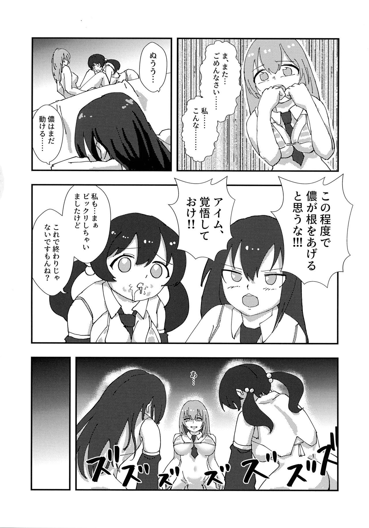 Kinkyuu Toubatsu Chinchin Genjuu Shuurai page 31 original parody - futanari dickgirl on female hentai manga - read online free