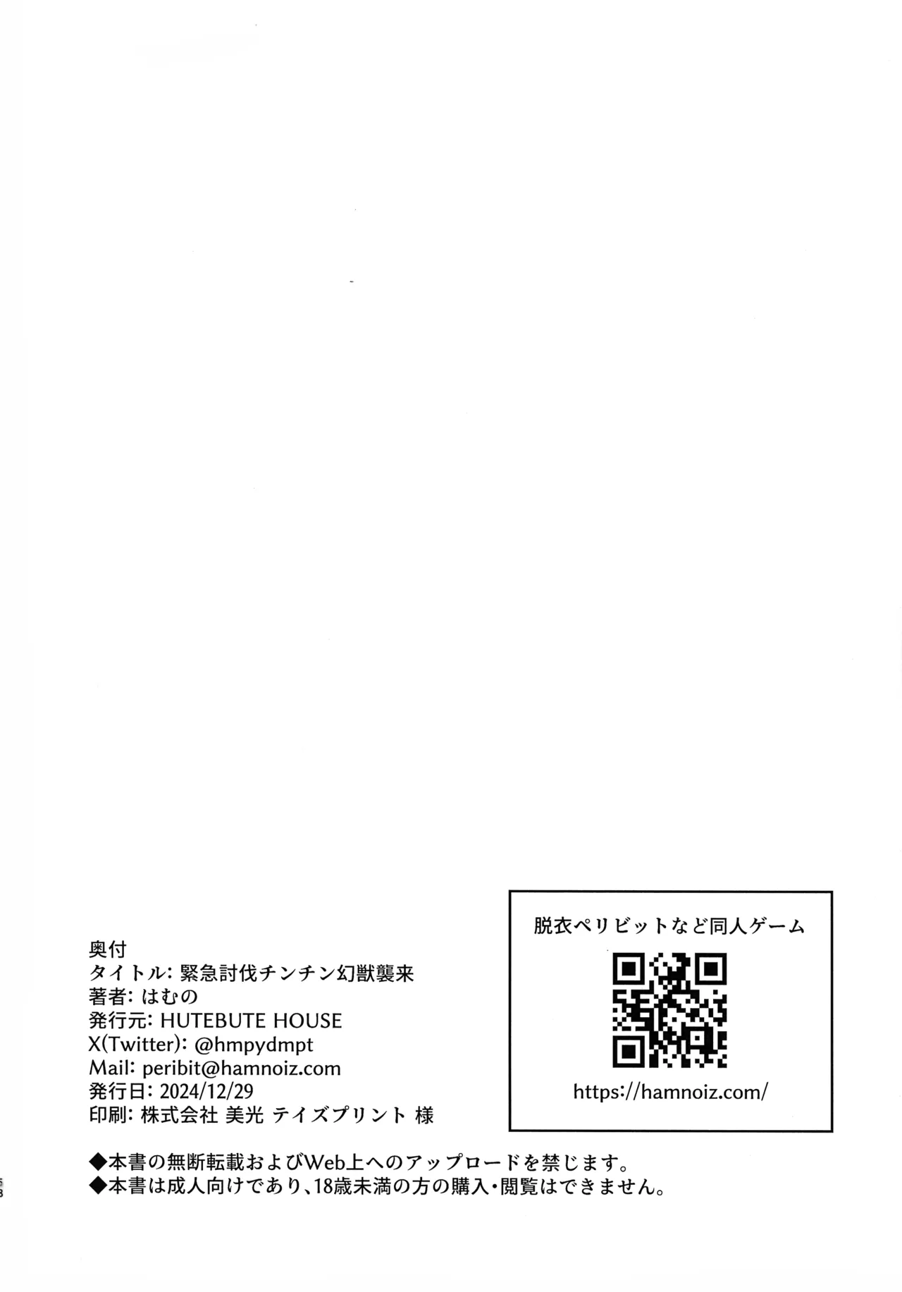 Kinkyuu Toubatsu Chinchin Genjuu Shuurai page 57 original parody - futanari dickgirl on female hentai manga - read online free