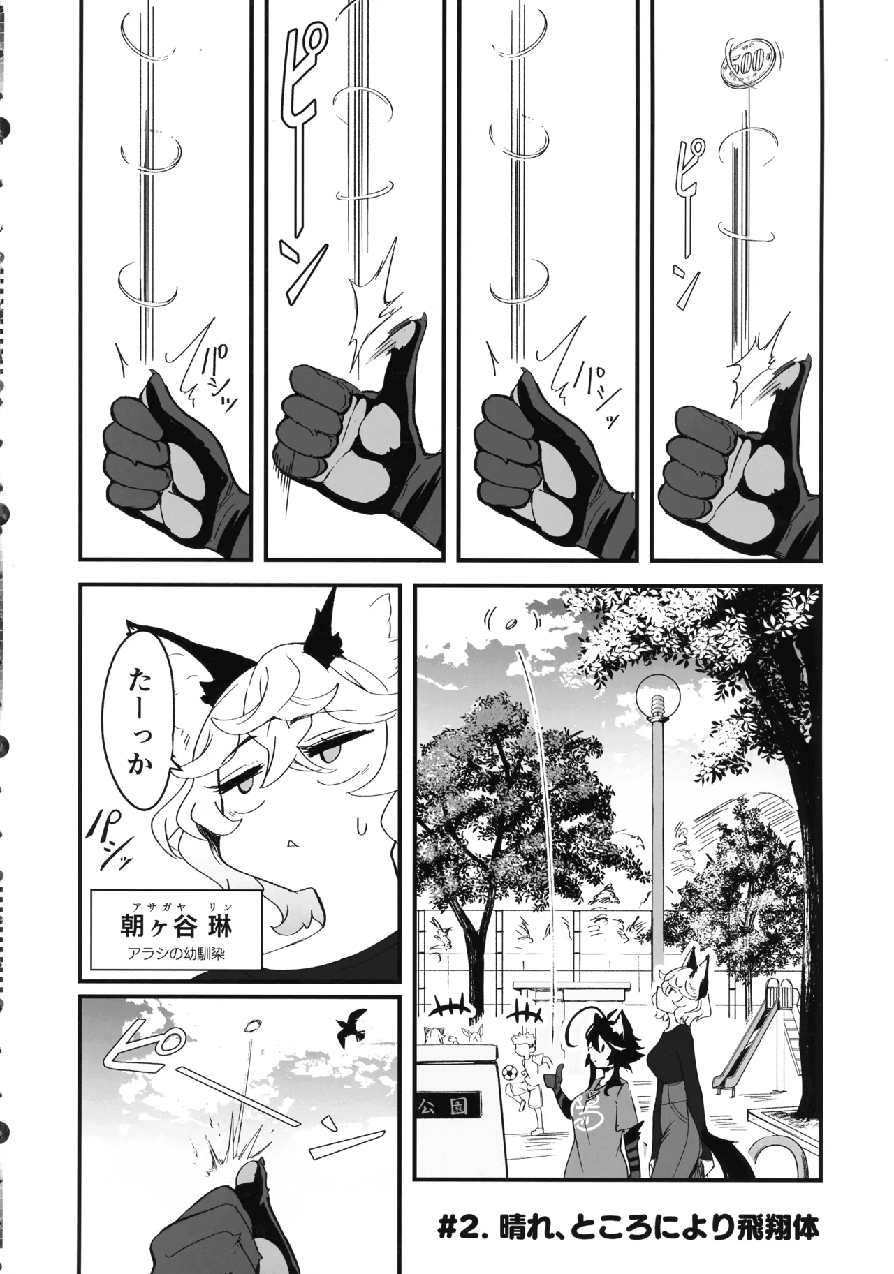 Hare, Tokidoki Arashi - Page 16