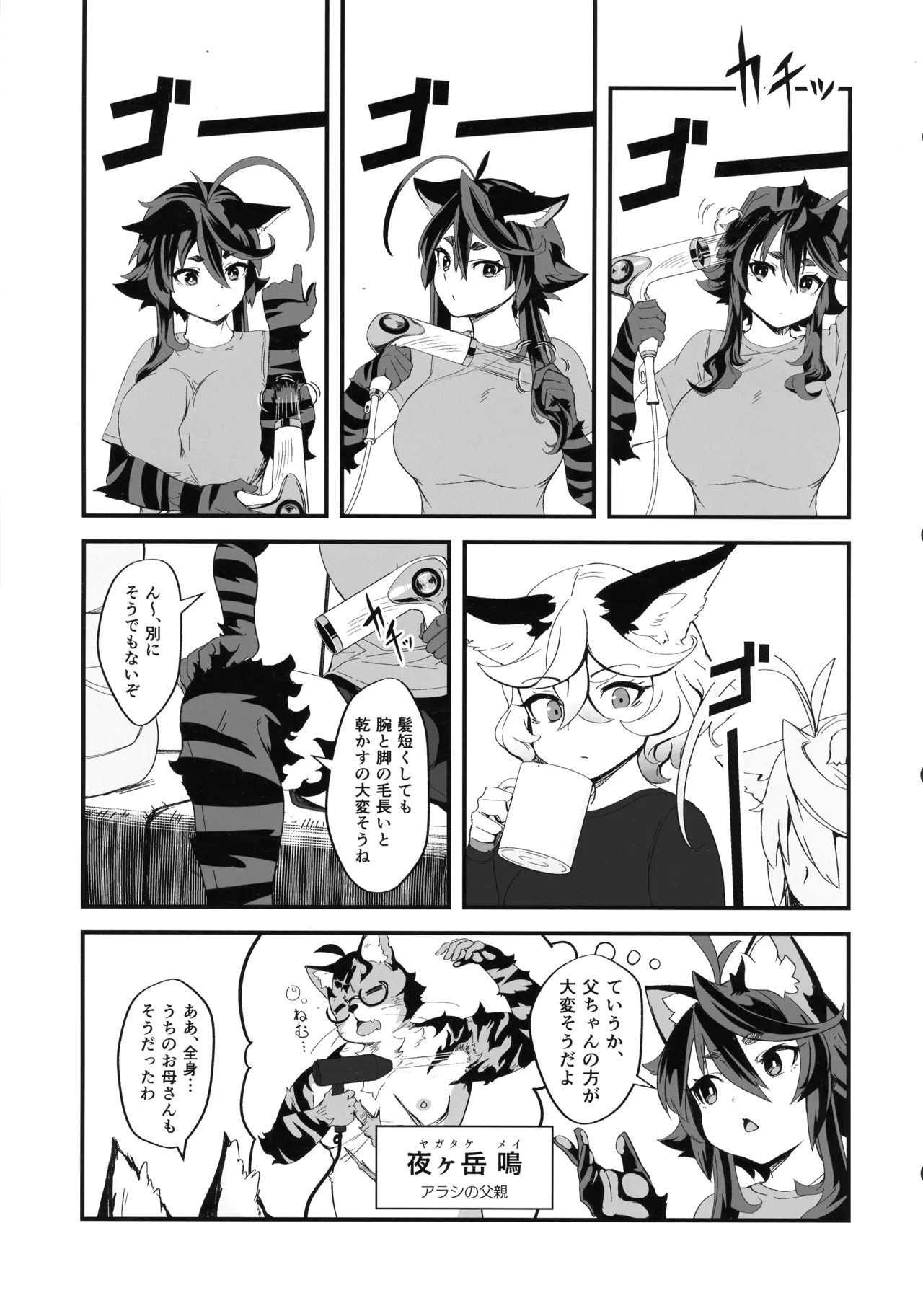 Hare, Tokidoki Arashi - Page 33