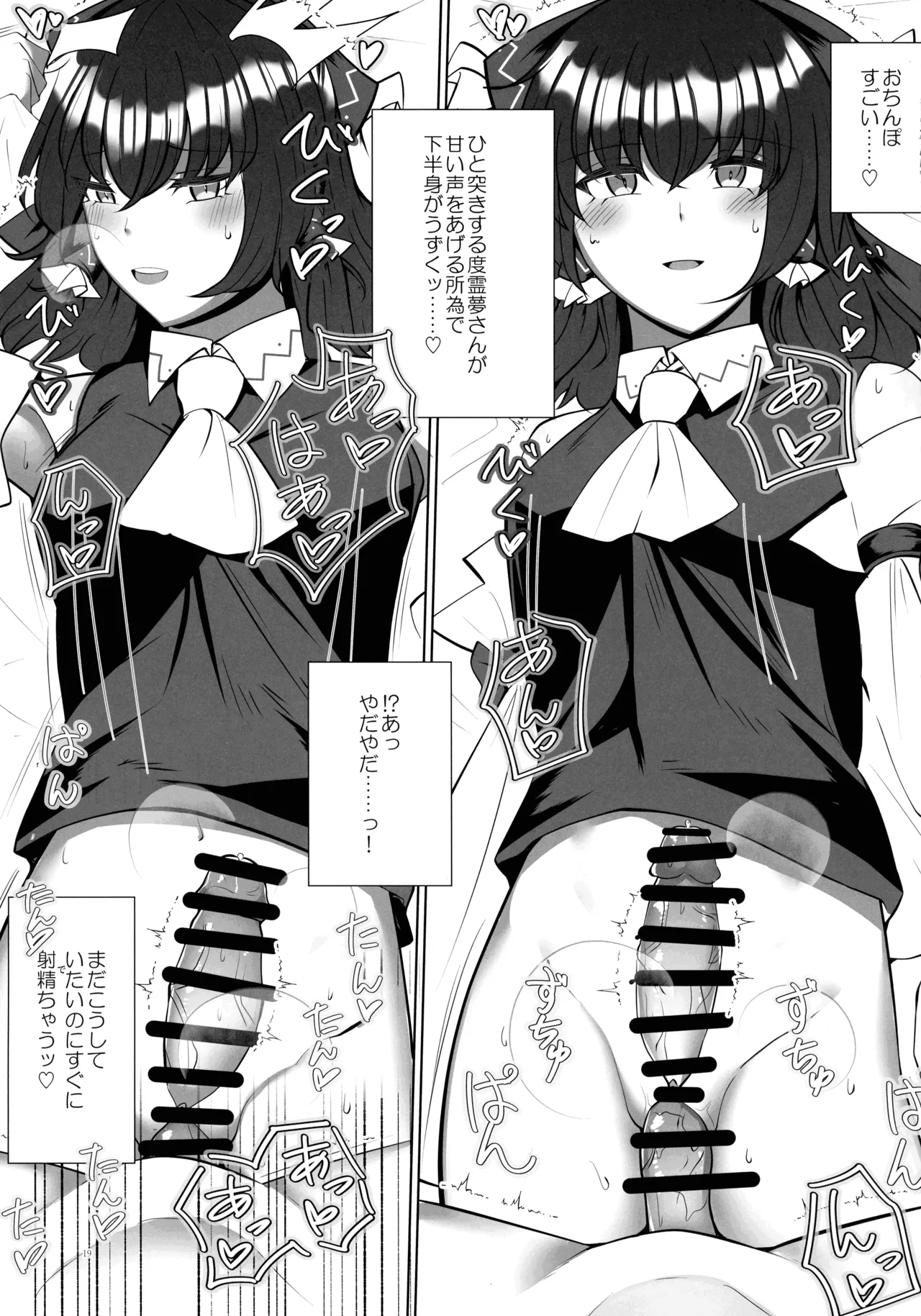 Futanari Miko no Midara kou page 18 featuring sanae kochiya touhou project parody - blowjob futanari hentai manga - read online free