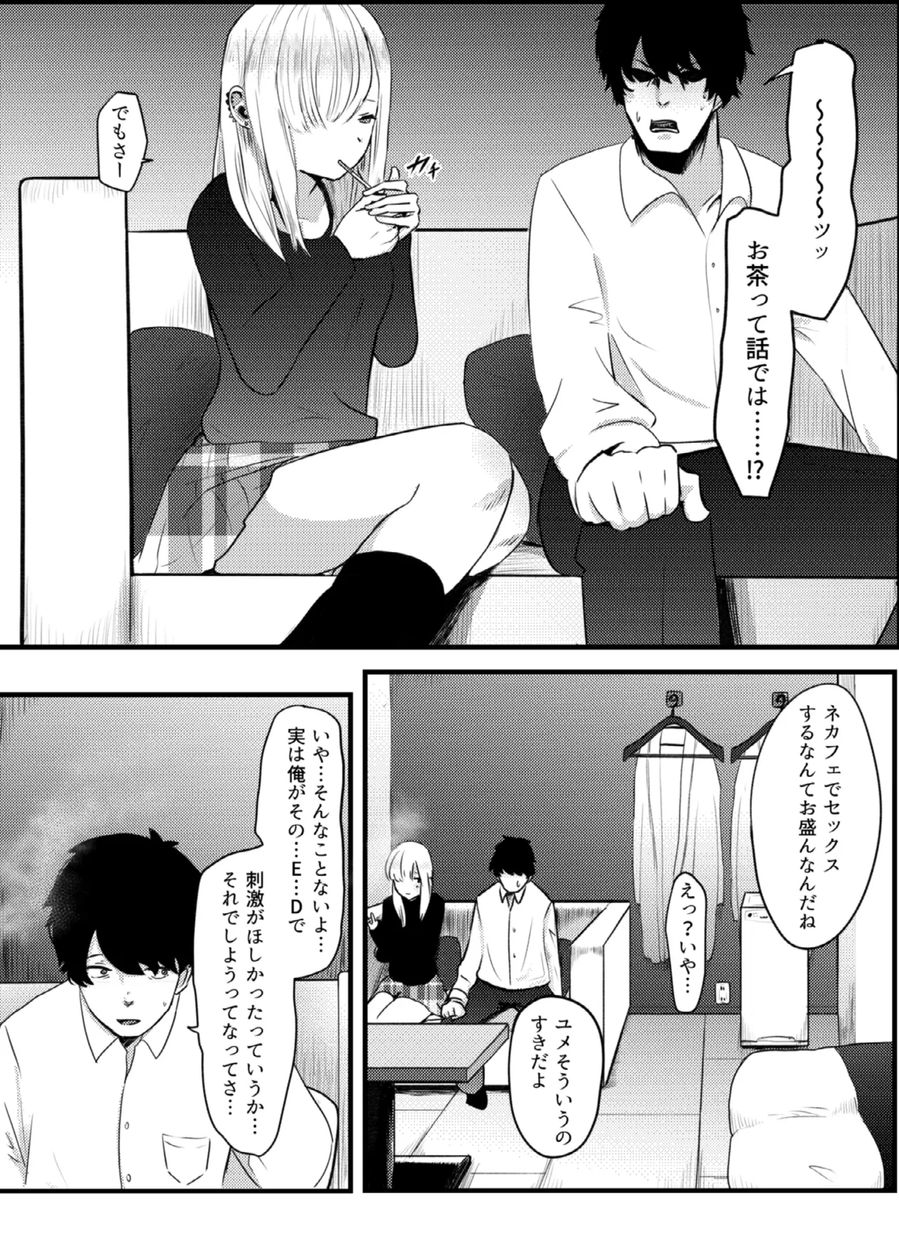 Jirai Onna ni Gyaku NTR Sareru - Page 8