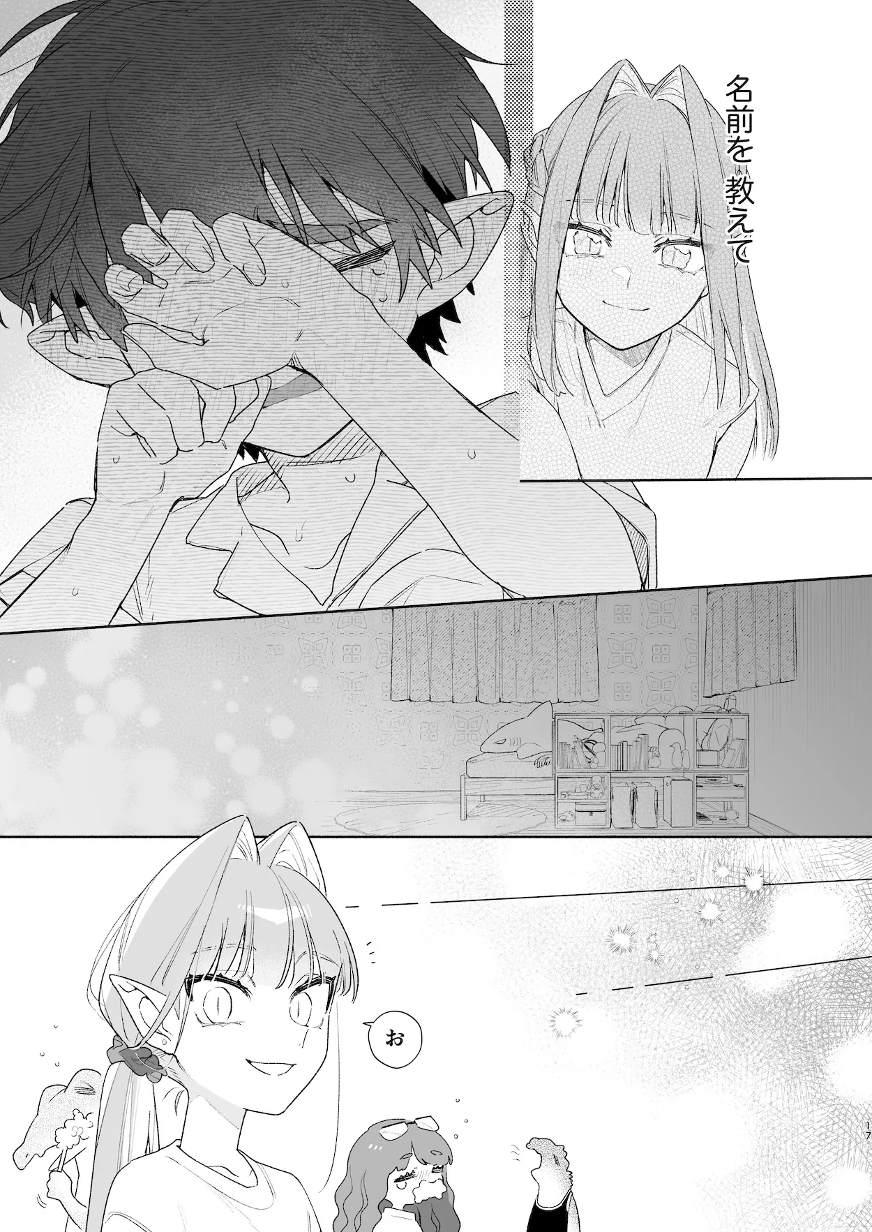 [pink carrot (usachanGET)] ♂ ga Uke. Wani-chan x Same-kun Zenpen - Page 18