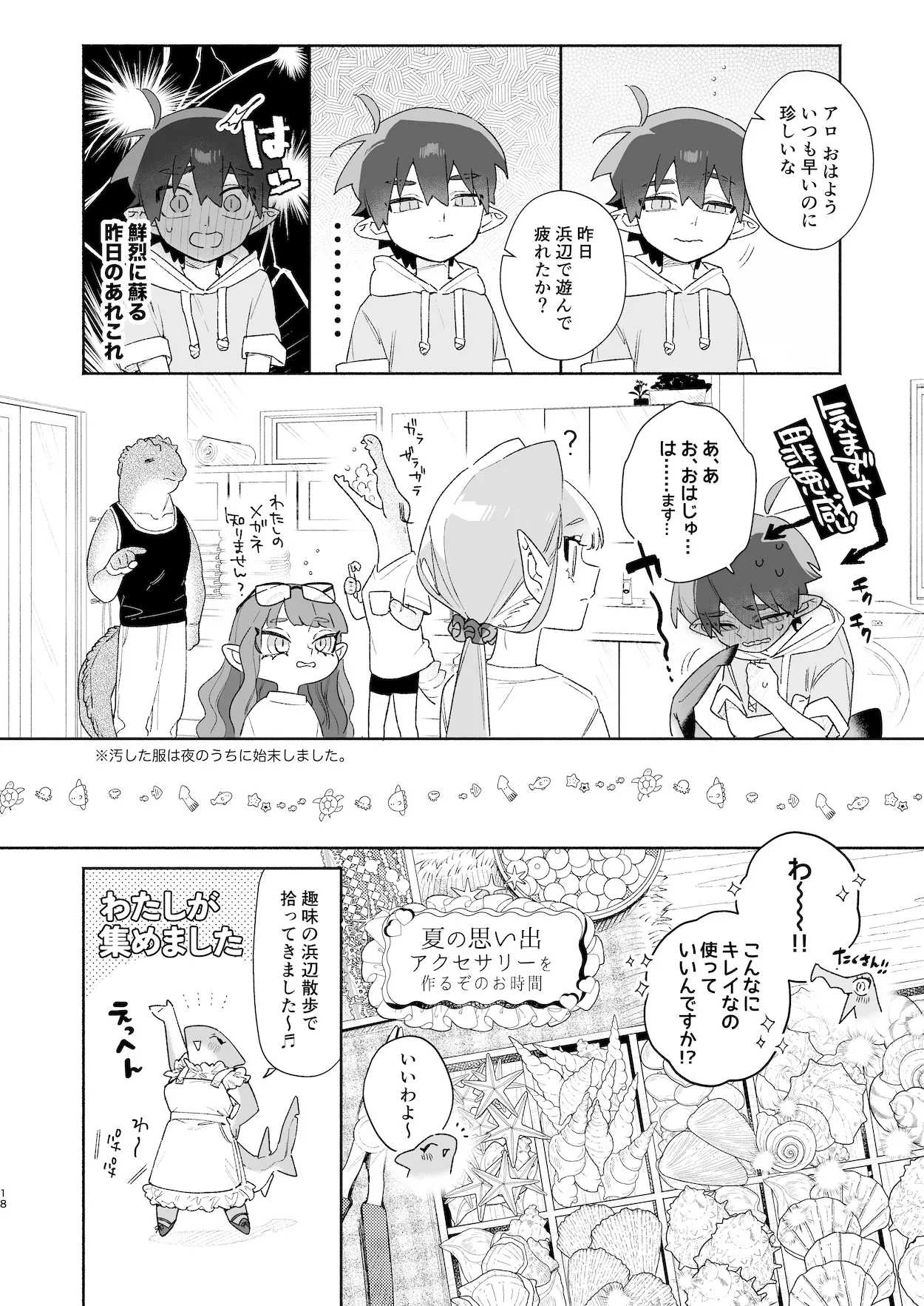 [pink carrot (usachanGET)] ♂ ga Uke. Wani-chan x Same-kun Zenpen - Page 19