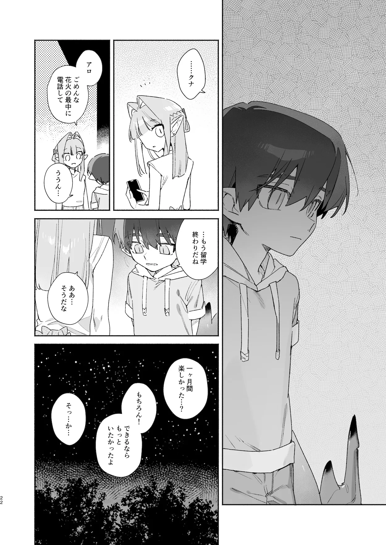 [pink carrot (usachanGET)] ♂ ga Uke. Wani-chan x Same-kun Zenpen - Page 23
