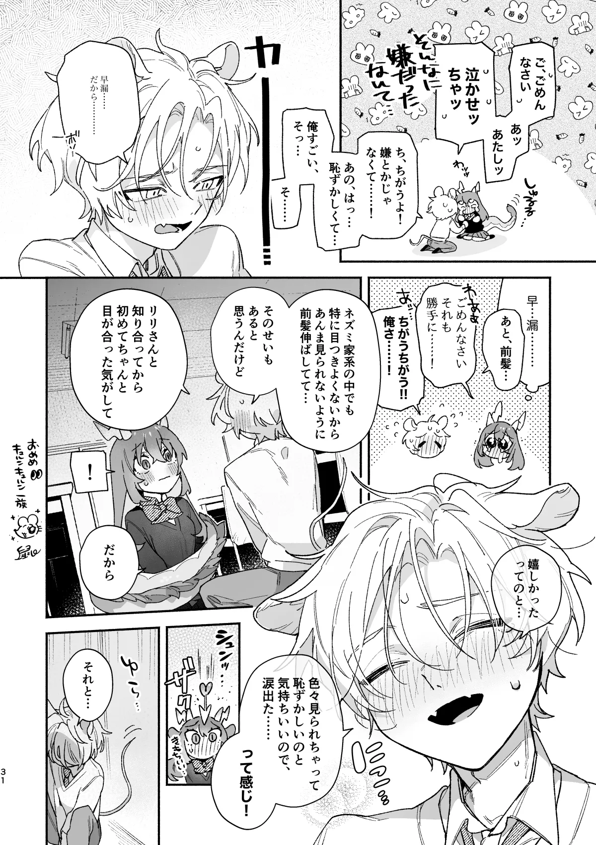 ♂ ga Uke. Midori Ryuu x Nezumi-kun page 31 original parody - schoolgirl uniform femdom hentai manga - read online free