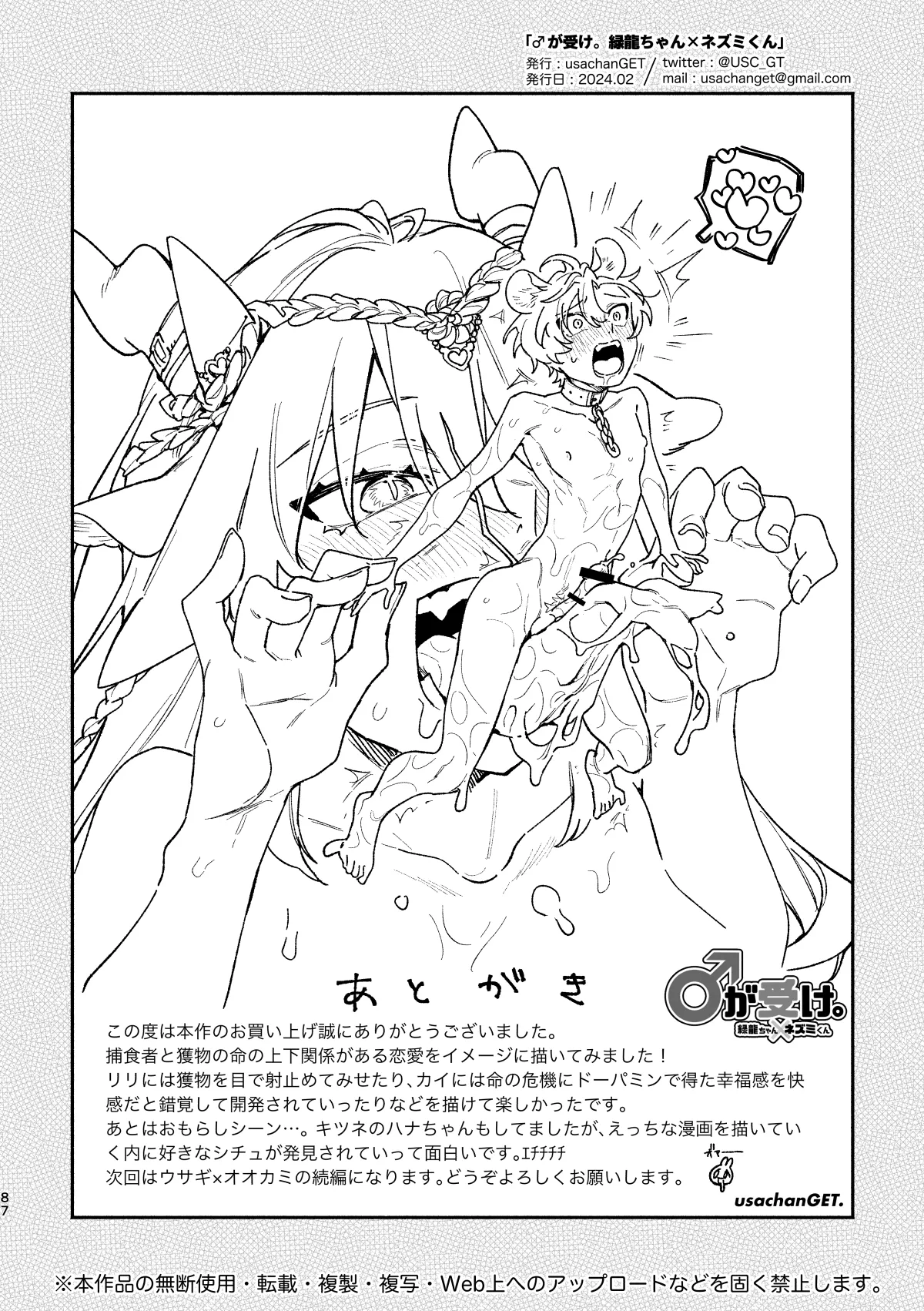 ♂ ga Uke. Midori Ryuu x Nezumi-kun page 87 original parody - schoolgirl uniform femdom hentai manga - read online free