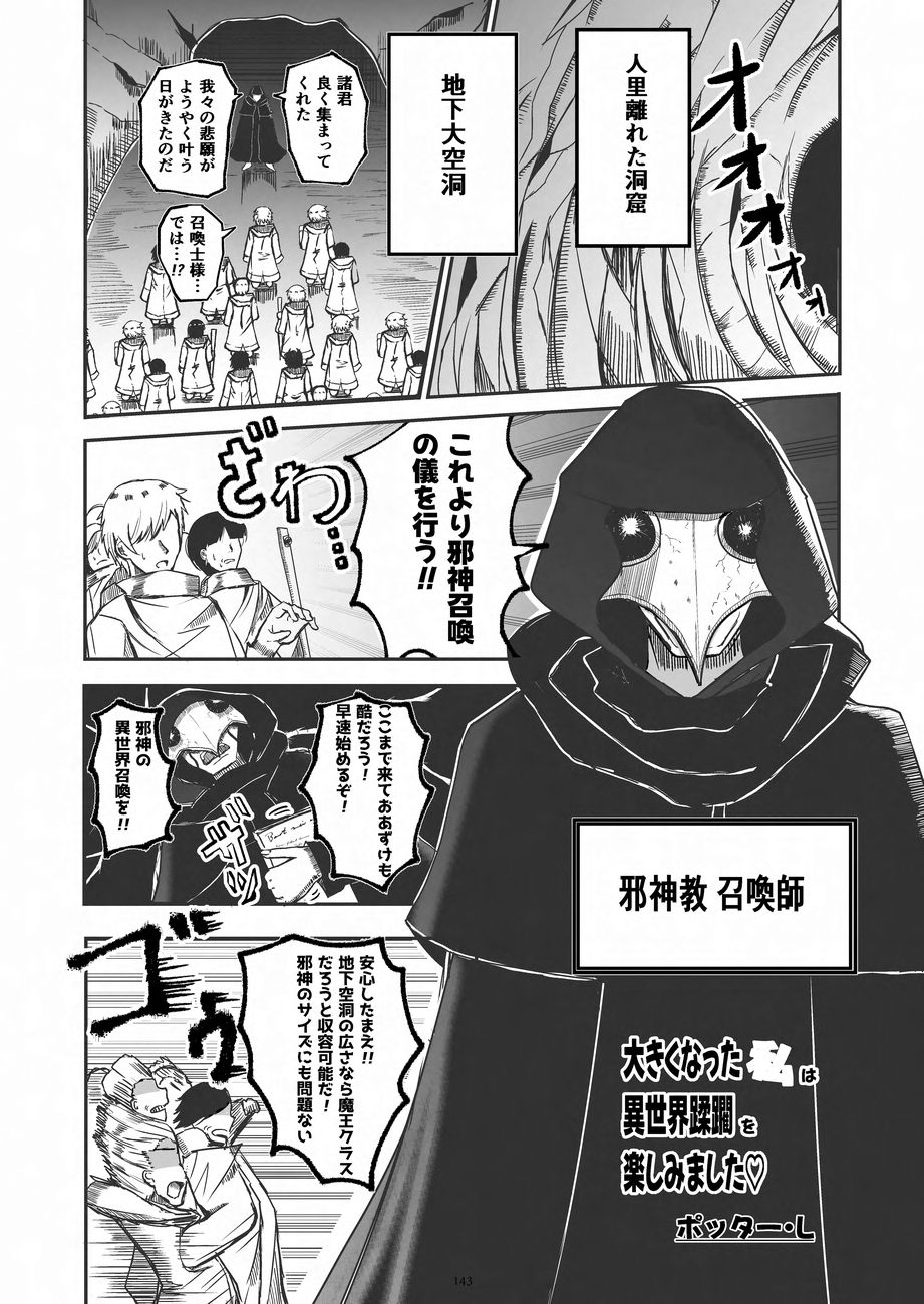 Tenshin Ranman Gigantic 9th - Page 143