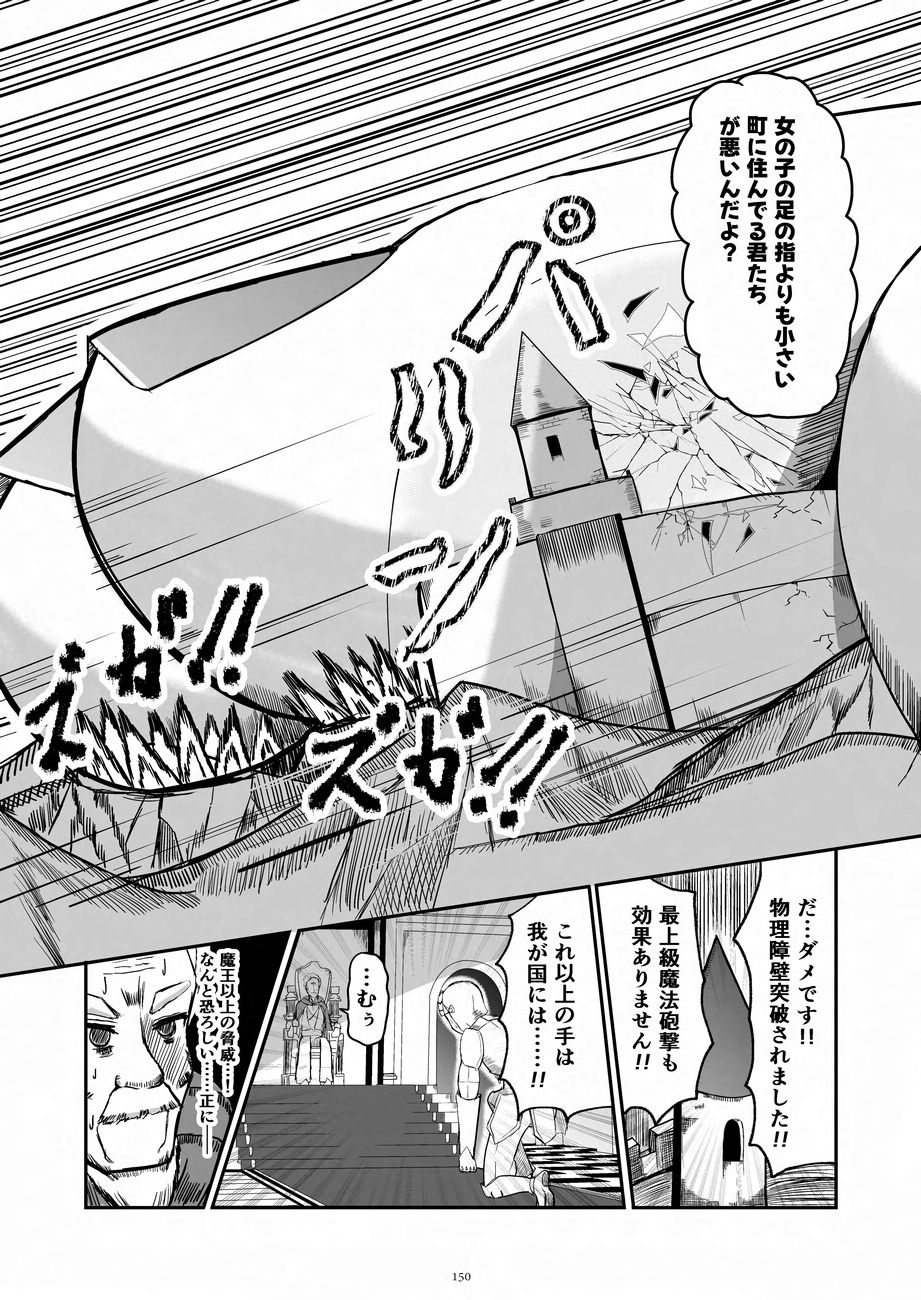 Tenshin Ranman Gigantic 9th - Page 150