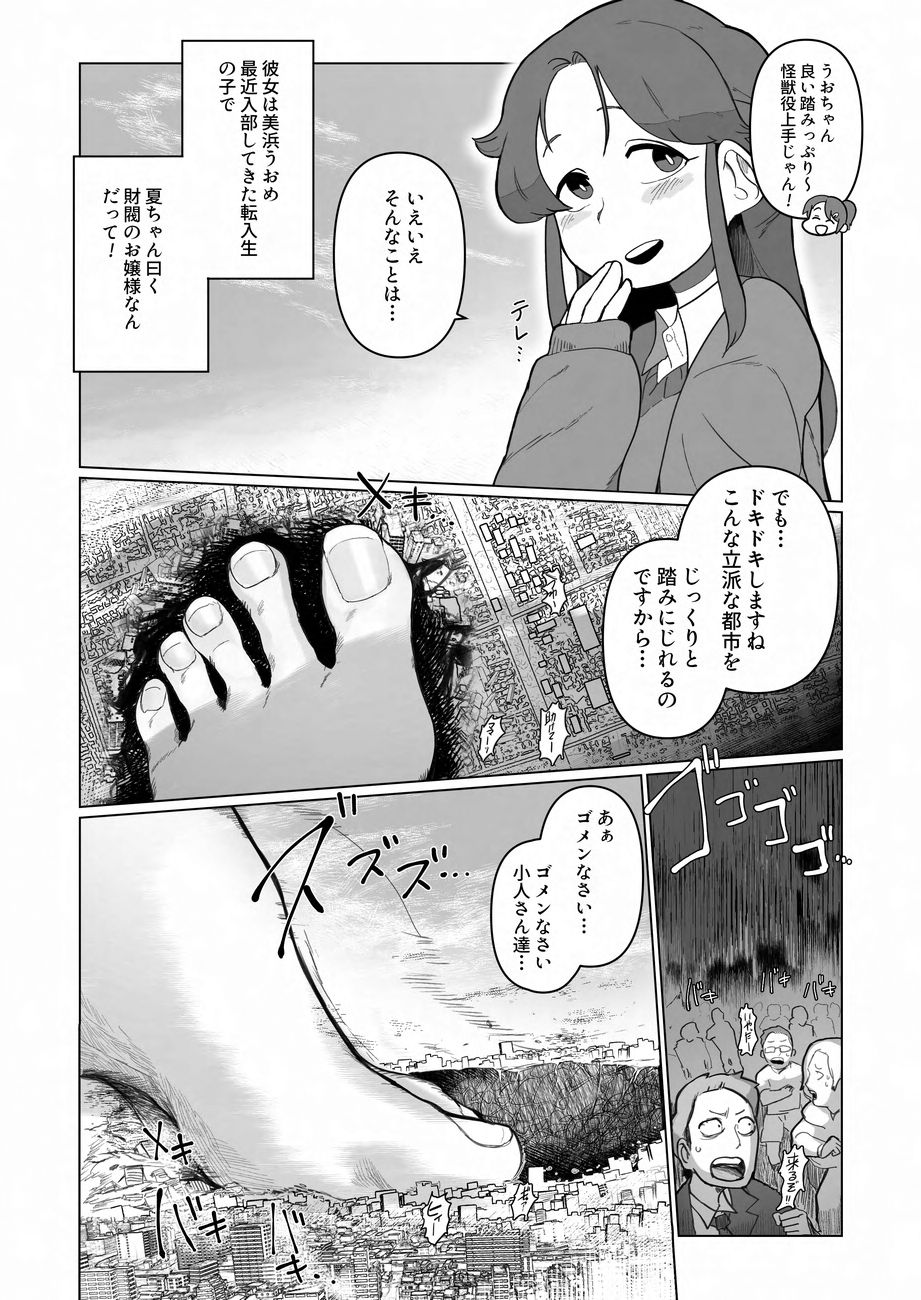 Tenshin Ranman Gigantic 9th page 161 original parody - growth giantess hentai manga - read online free