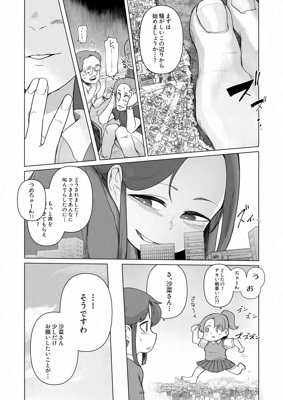 Tenshin Ranman Gigantic 9th - Page 168