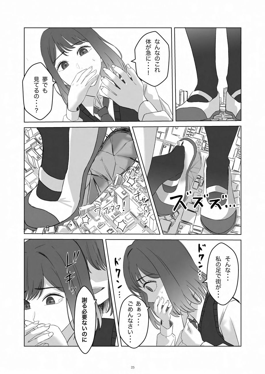 Tenshin Ranman Gigantic 9th - Page 25