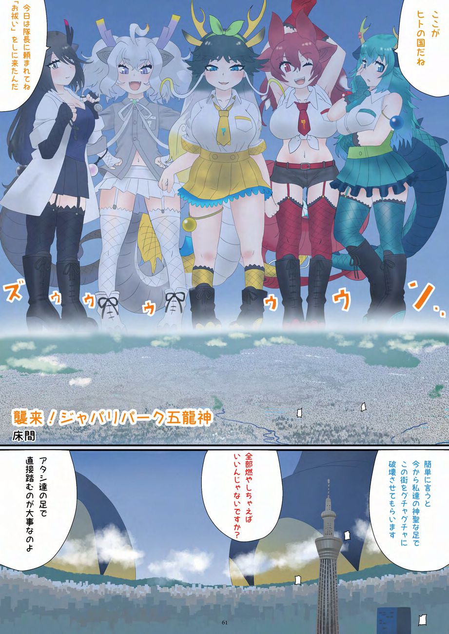 Tenshin Ranman Gigantic 9th page 61 original parody - growth giantess hentai manga - read online free