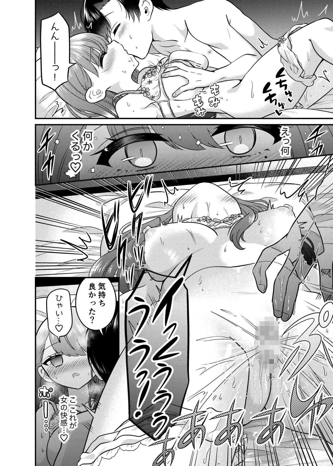 TS Matchinguapuri ga Kaeta Ore no Subete page 21 original parody - sweating kissing hentai manga - read online free