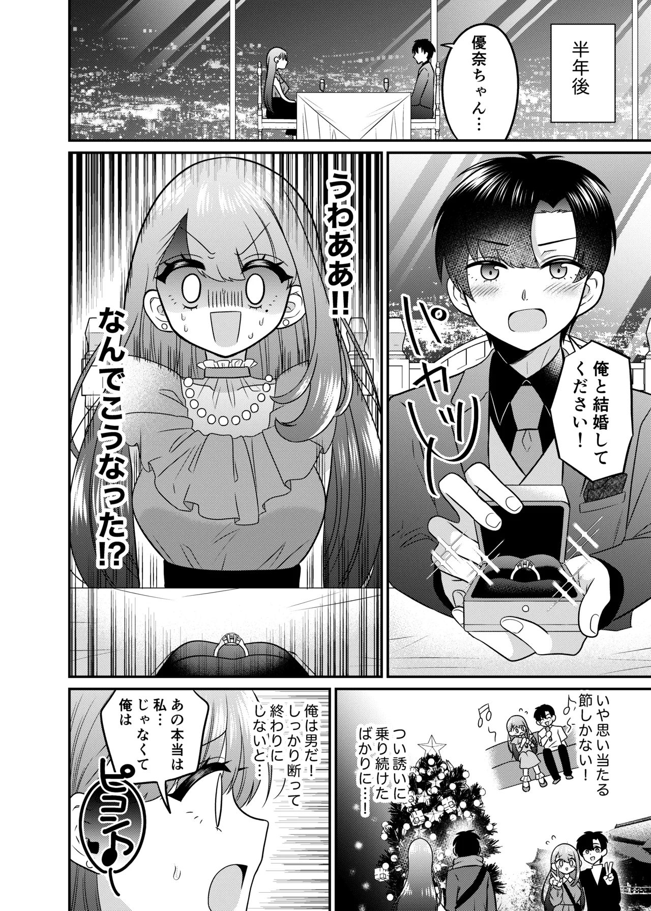 TS Matchinguapuri ga Kaeta Ore no Subete page 29 original parody - sweating kissing hentai manga - read online free