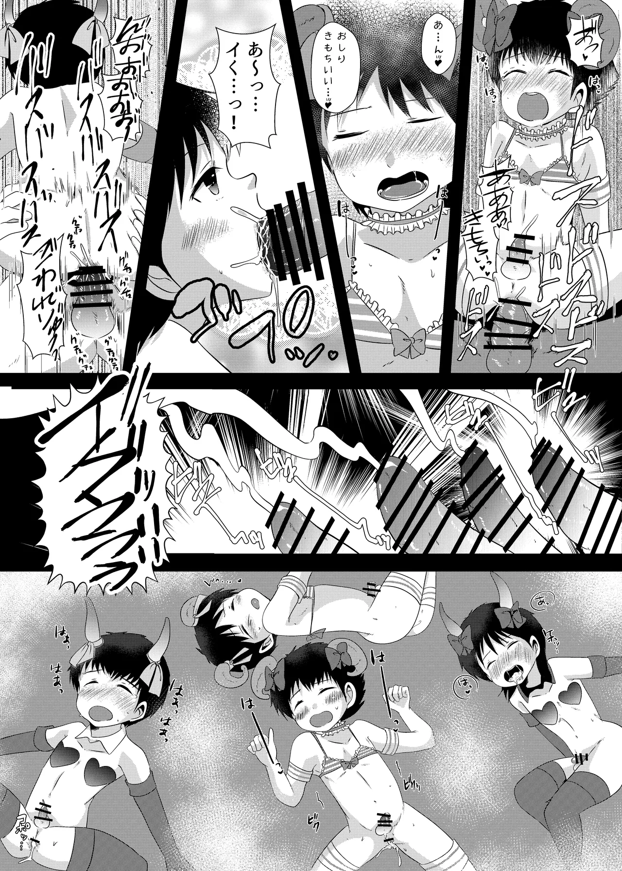 えっちなおしゃしんとっちゃお - Page 24