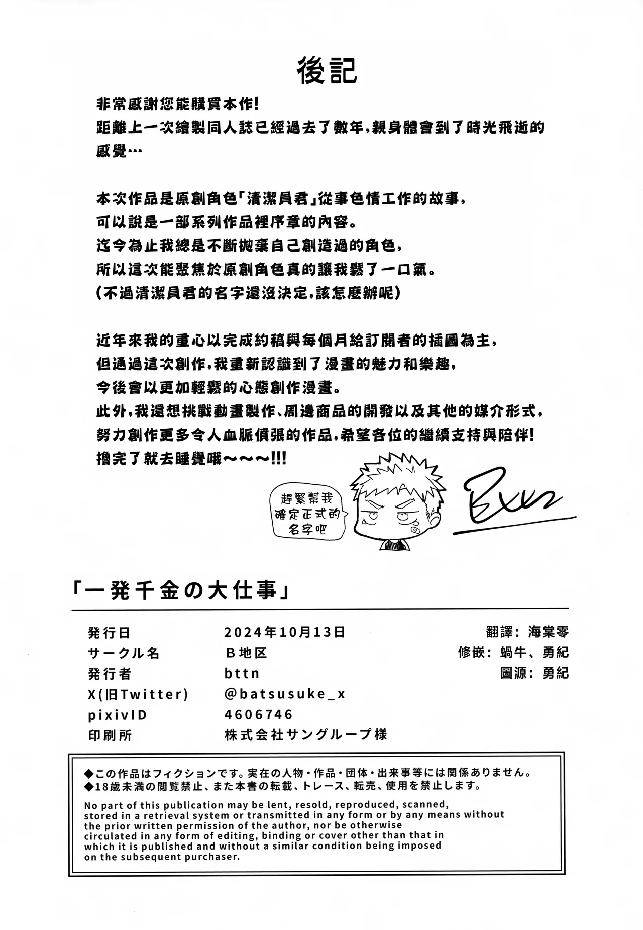 Ippatsu Senkin no Oh!Shigoto - Bang for the Buck page 31 original parody - prostate massage prostitution hentai manga - read online free