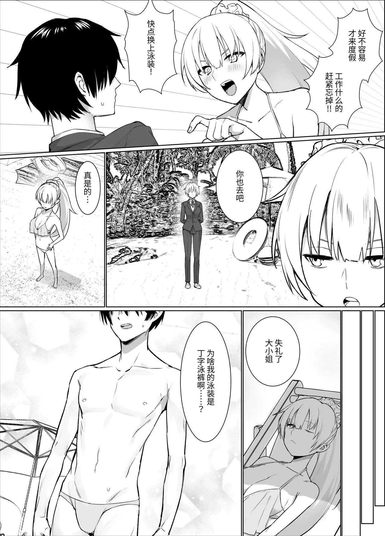 [Imokenpi Kinenbi] Nangoku no Bessou de Bakunyuu Ojou-sama & Ouji-sama kei Shitsuji to Hamehoudai Natsuyasumi o Sugosu Hanashi [Chinese] [ThridSence] - Page 4