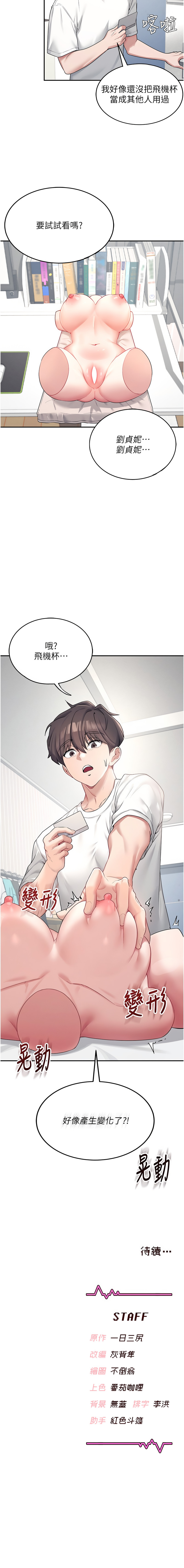 飞机杯女神连线中 |  飛機杯女神連線中 1-7 page 115 - big breasts wormhole hentai manga - read online free