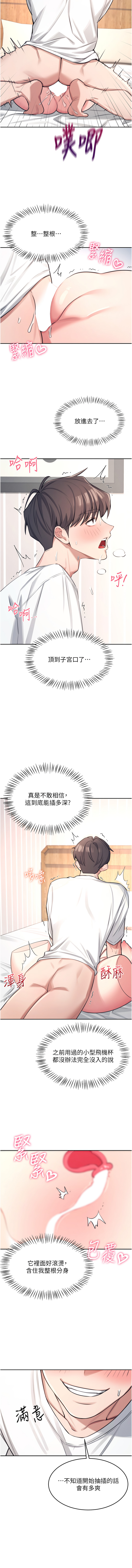 飞机杯女神连线中 |  飛機杯女神連線中 1-7 page 18 - big breasts wormhole hentai manga - read online free