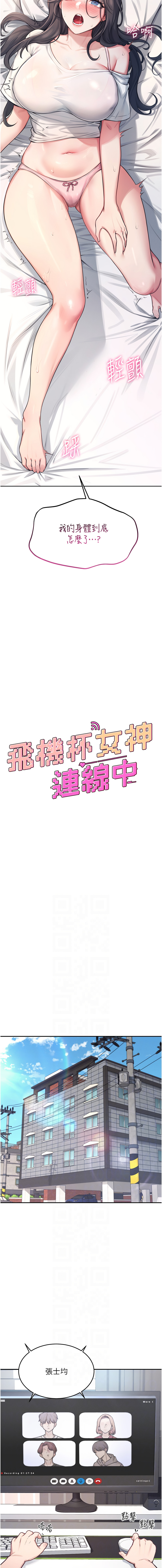 飞机杯女神连线中 |  飛機杯女神連線中 1-7 - Page 27