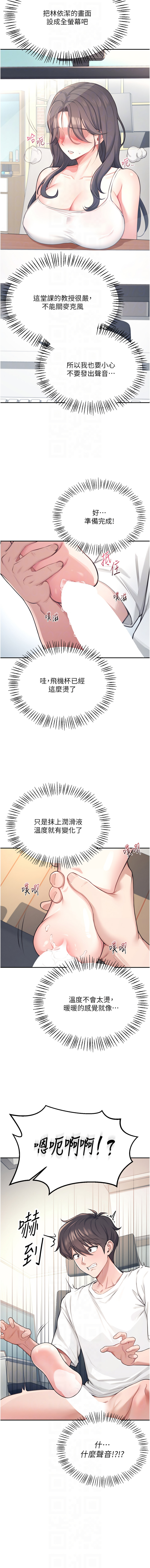 飞机杯女神连线中 |  飛機杯女神連線中 1-7 page 33 - big breasts wormhole hentai manga - read online free