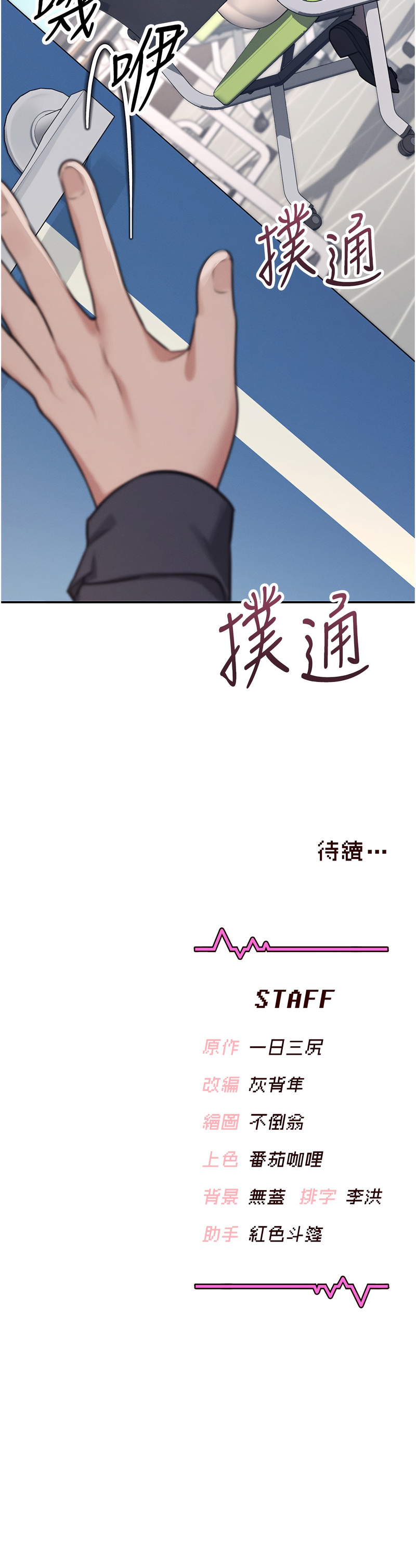 飞机杯女神连线中 |  飛機杯女神連線中 1-7 page 64 - big breasts wormhole hentai manga - read online free