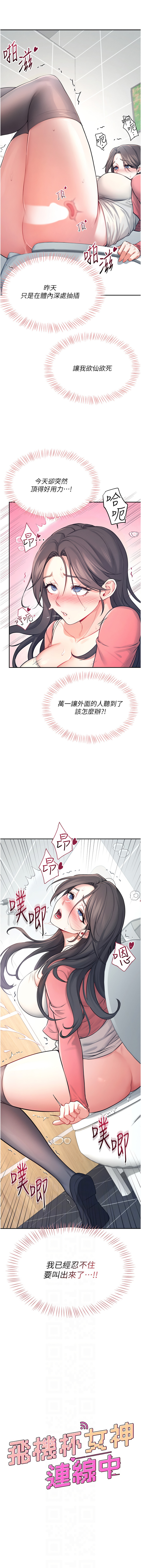 飞机杯女神连线中 |  飛機杯女神連線中 1-7 page 84 - big breasts wormhole hentai manga - read online free