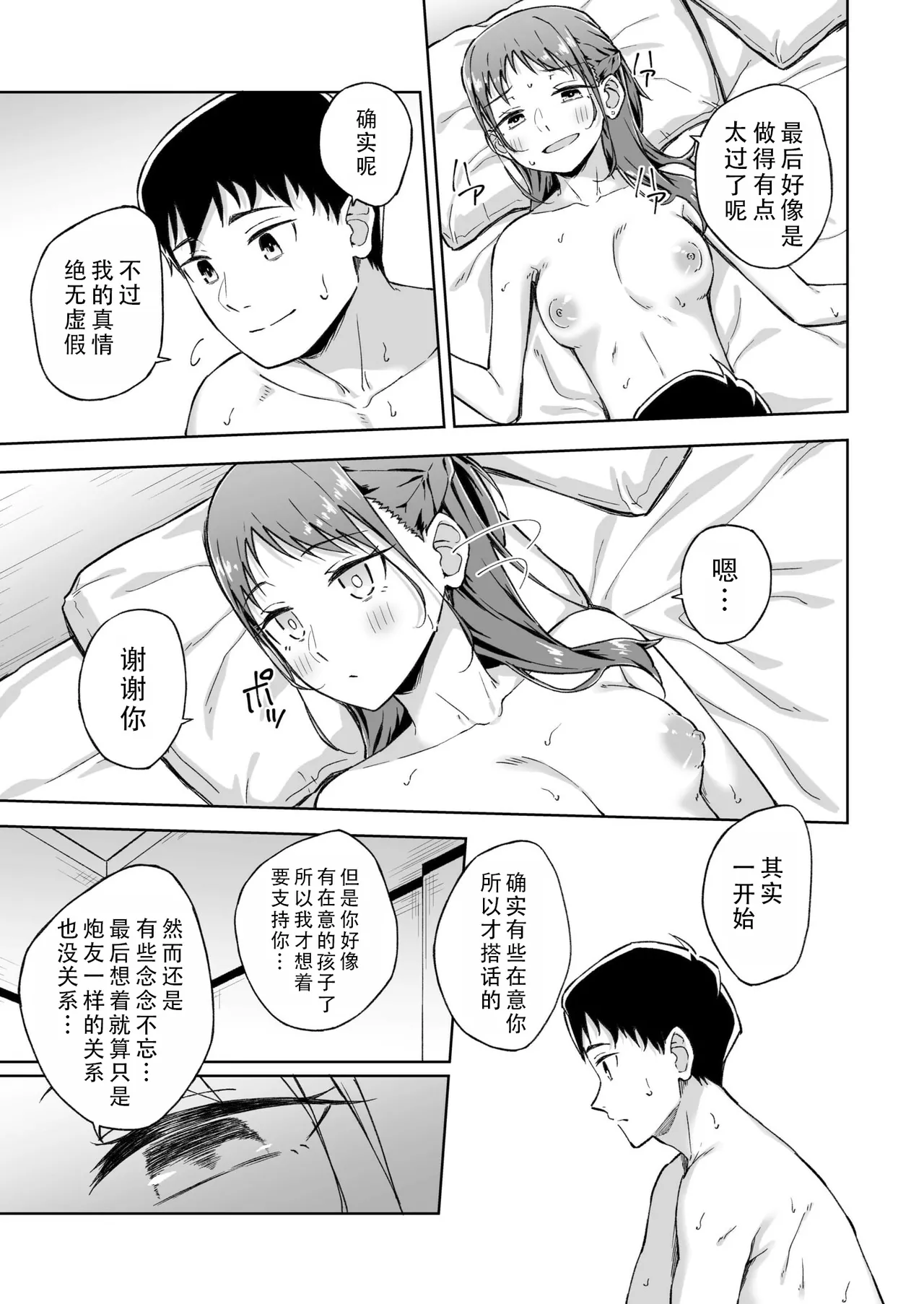 Hitohada Friend 6 | 肌肤相亲之友 6 page 25 - nakadashi hairy hentai manga - read online free
