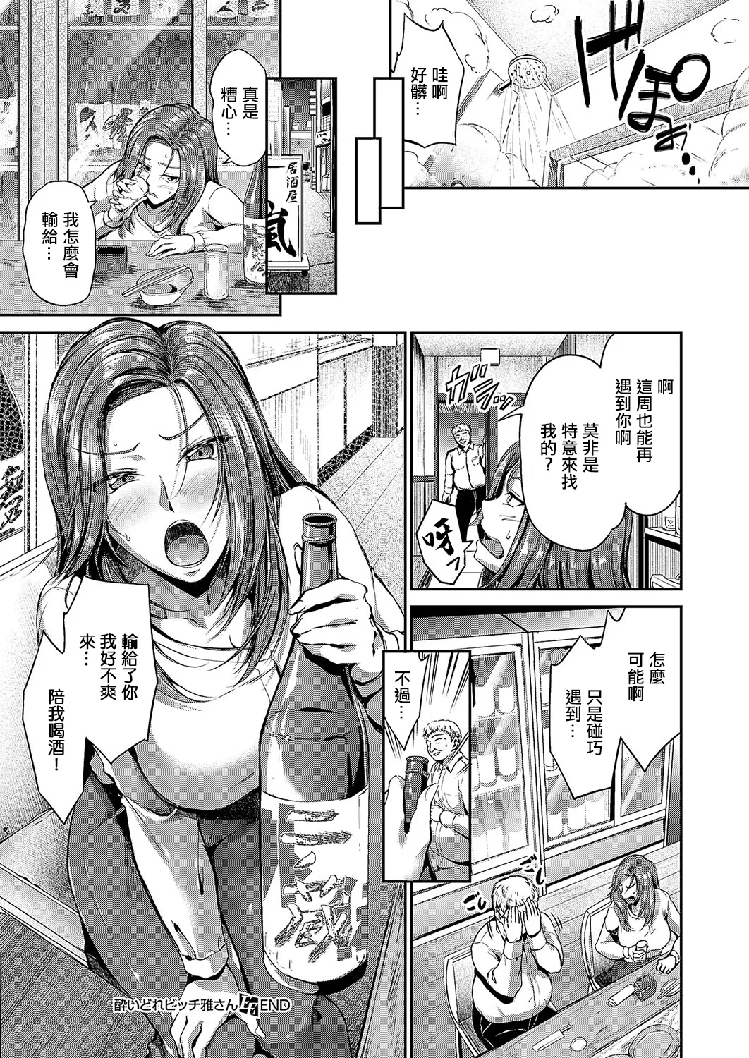 Yoidore Bitch Miyabi-san - Page 32
