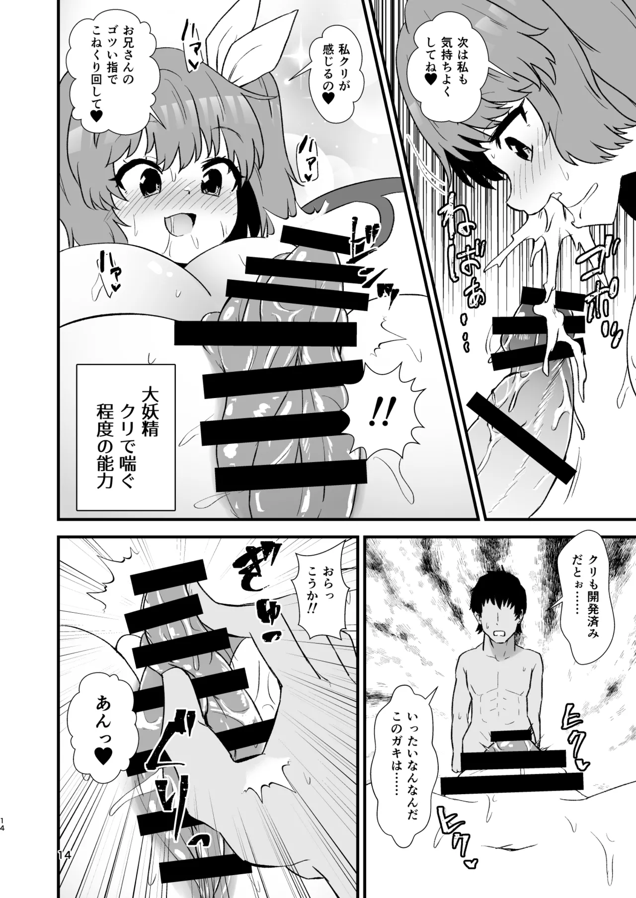 Gensoukyou Ero Nouryoku-ka Ihen 27 Touhou Inran Nyusen - Page 14