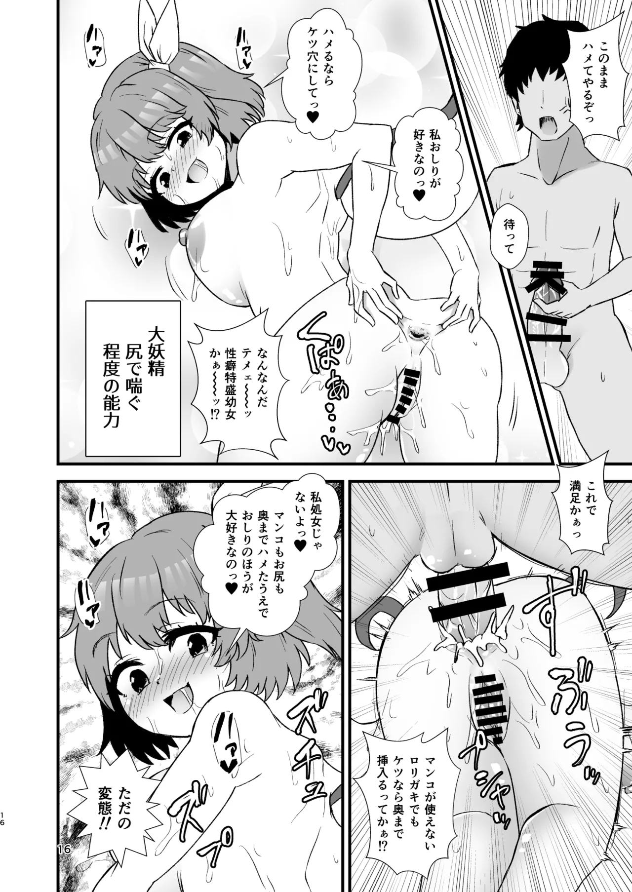 Gensoukyou Ero Nouryoku-ka Ihen 27 Touhou Inran Nyusen page 16 featuring miyoi okunoda touhou project parody - nakadashi paizuri hentai manga - read online free