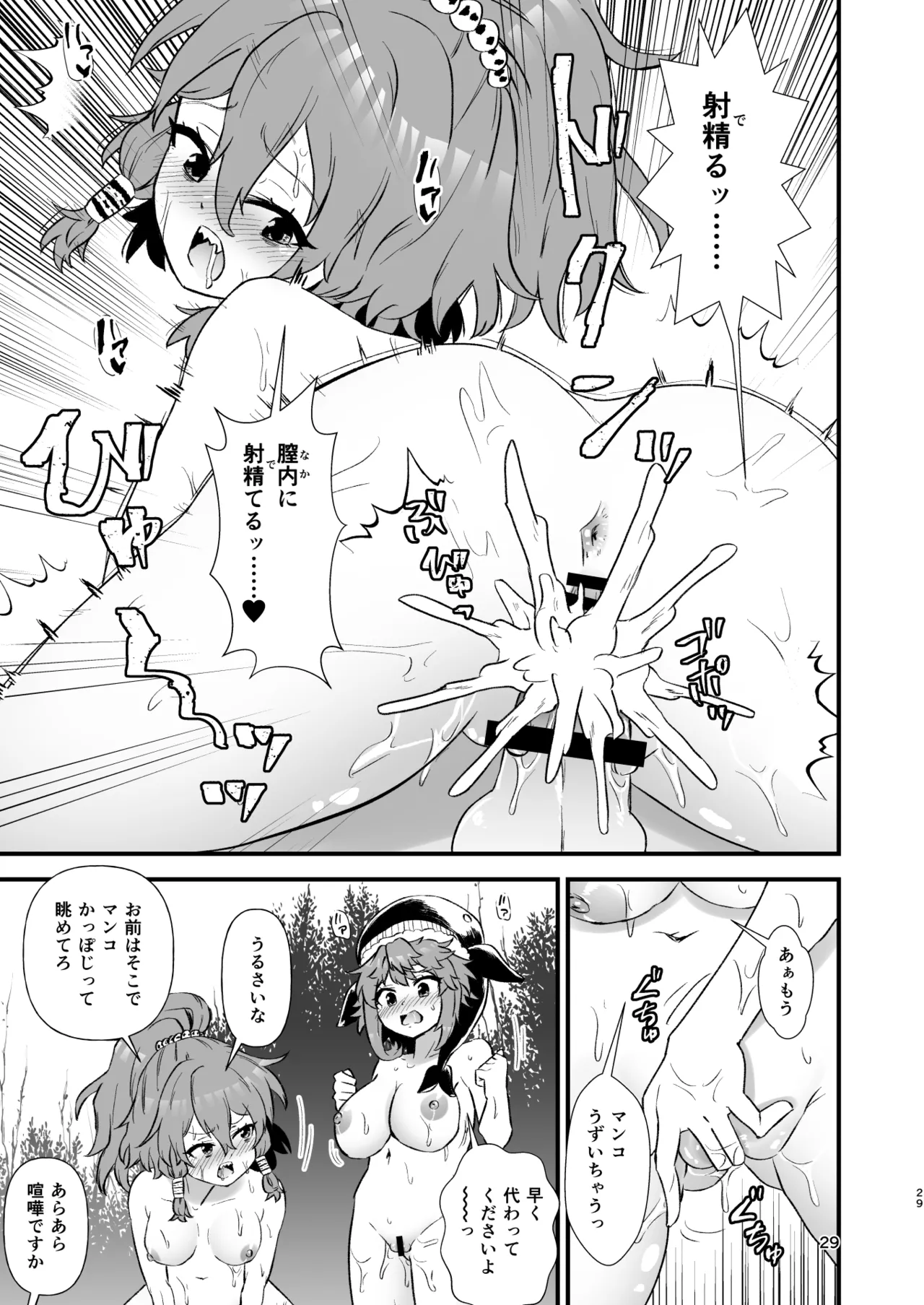 Gensoukyou Ero Nouryoku-ka Ihen 27 Touhou Inran Nyusen page 29 featuring daiyousei touhou project parody - big breasts group hentai manga - read online free