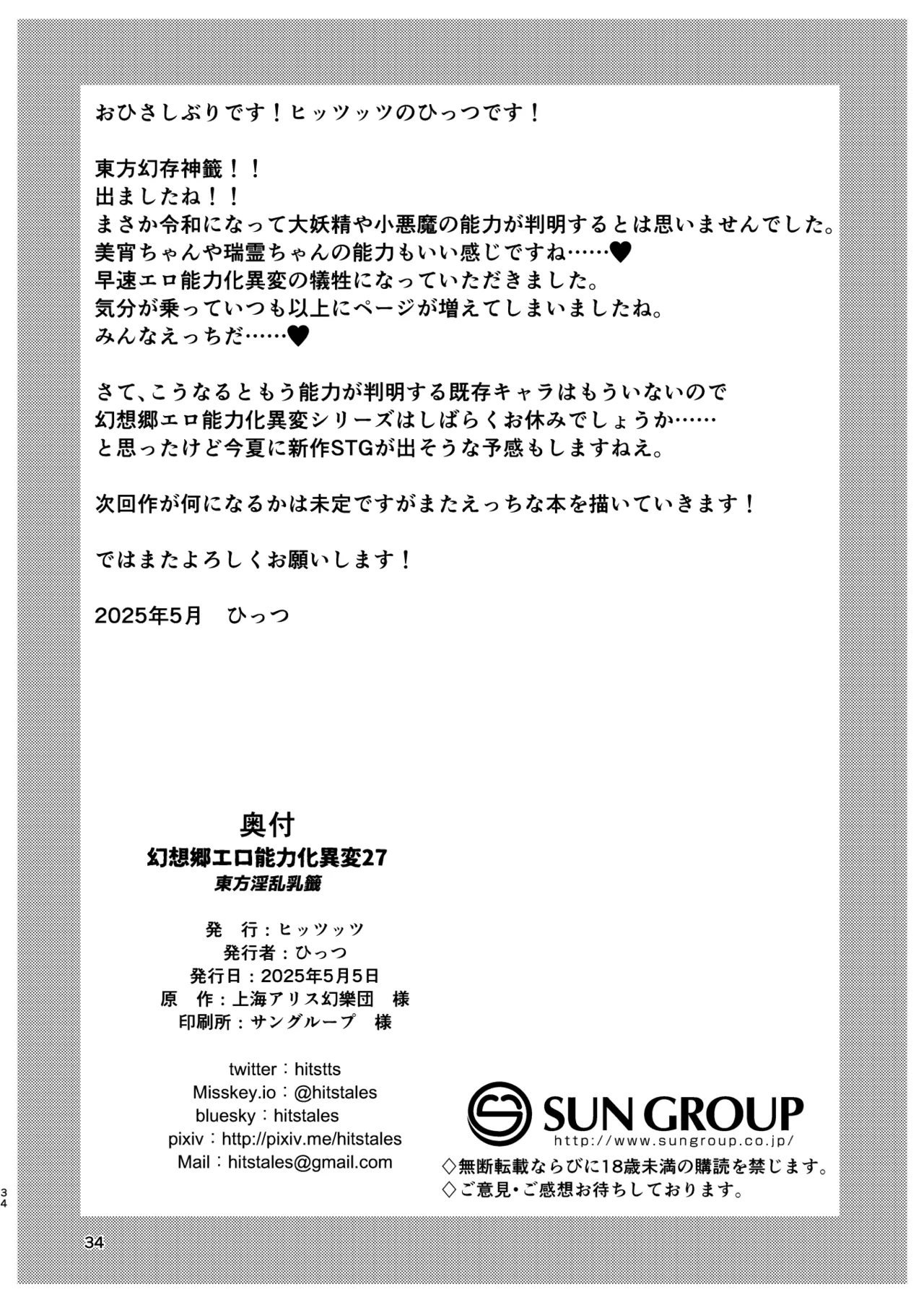 Gensoukyou Ero Nouryoku-ka Ihen 27 Touhou Inran Nyusen page 34 featuring daiyousei touhou project parody - big breasts group hentai manga - read online free