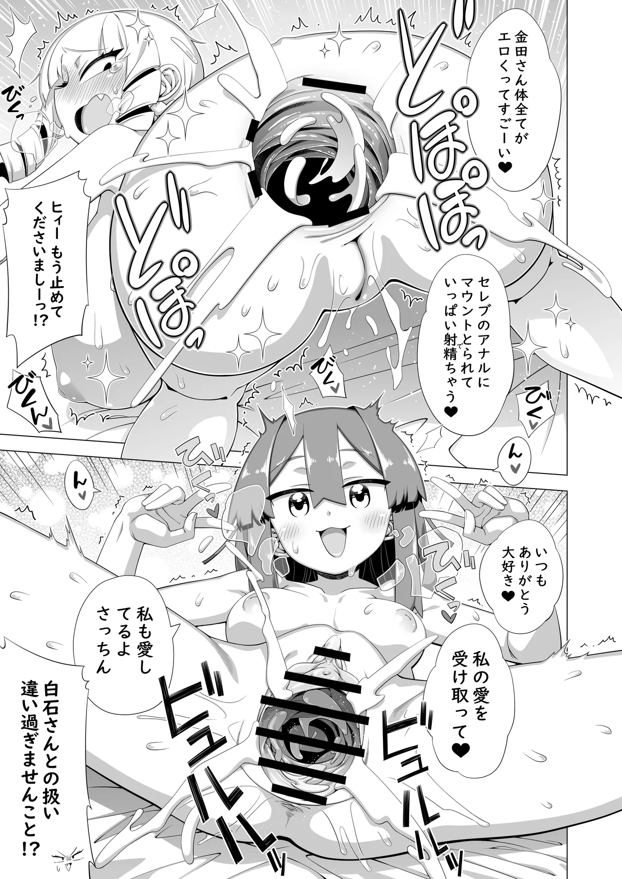 [totukasan] Maunto Shomin Usui-San | Mount Commoner Usui-San (Mount Celeb Kaneda-San) page 18 featuring mochiko kaneda mount celeb kaneda-san parody - nakadashi big penis hentai manga - read online free