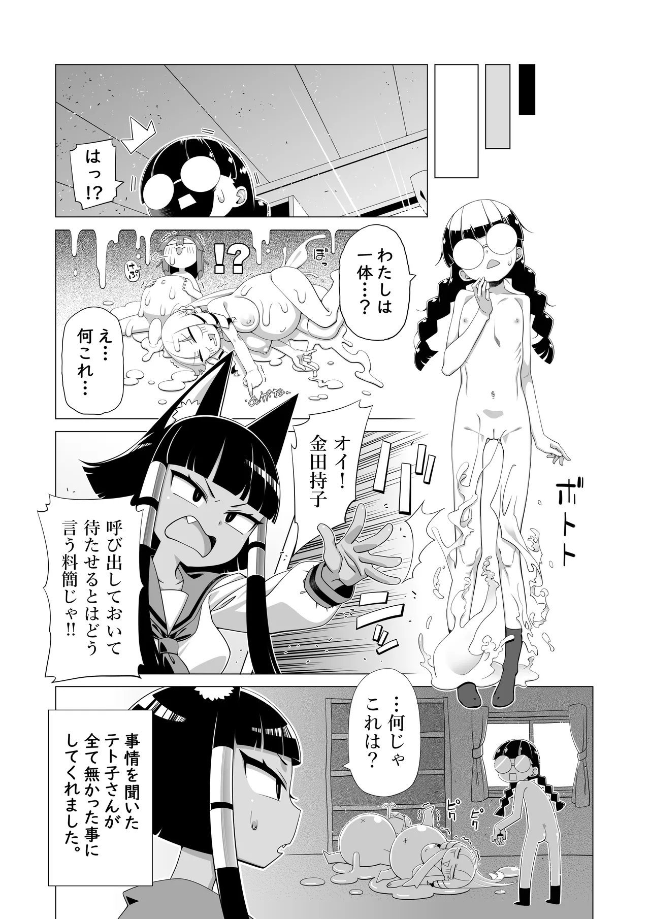 [totukasan] Maunto Shomin Usui-San | Mount Commoner Usui-San (Mount Celeb Kaneda-San) page 20 featuring mochiko kaneda mount celeb kaneda-san parody - nakadashi big penis hentai manga - read online free