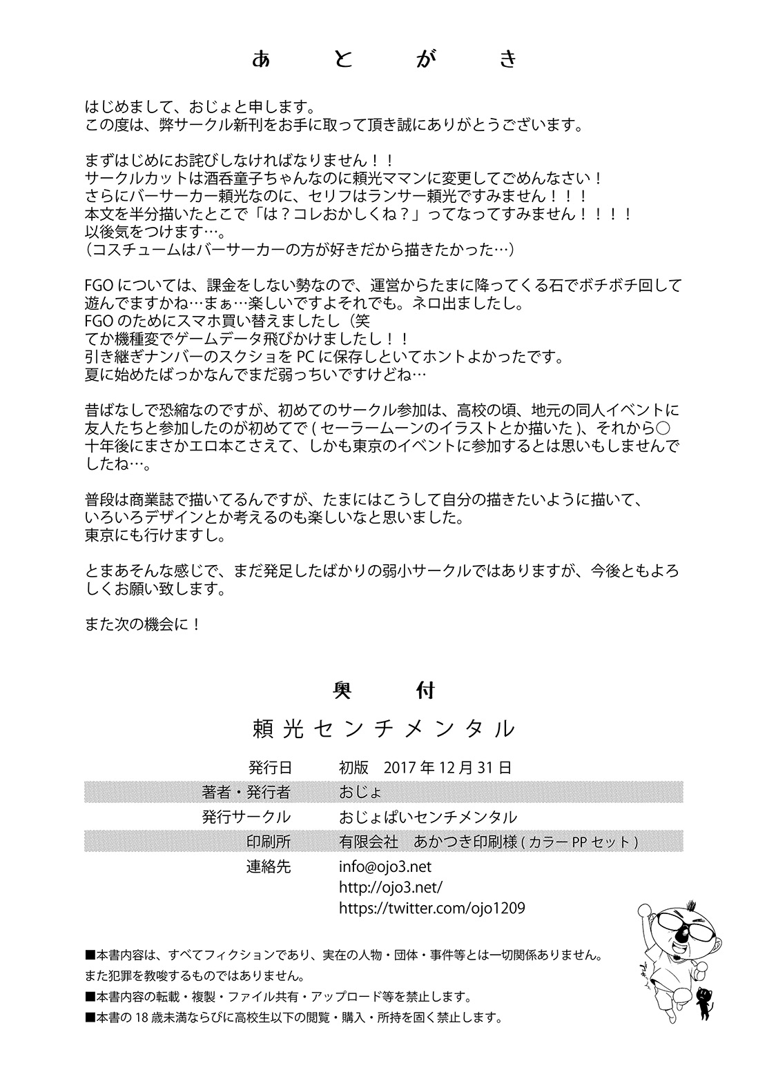 Raikou Sentimental page 22 featuring gudao fate grand order parody - sole female sole male hentai manga - read online free