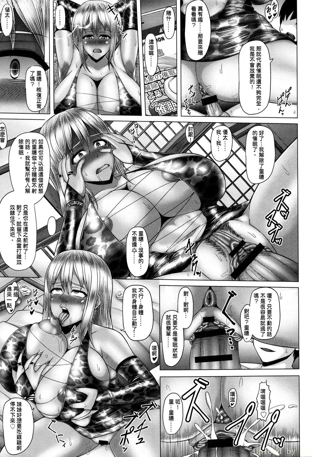 [Inoue Nanaki] Kurogal Ochi ~24-jikan Conveni Bitch-ka~ - Black GAL IMMORAL 24H Convenience Store Bitch!!(chinese) page 30 - big breasts dark skin hentai manga - read online free