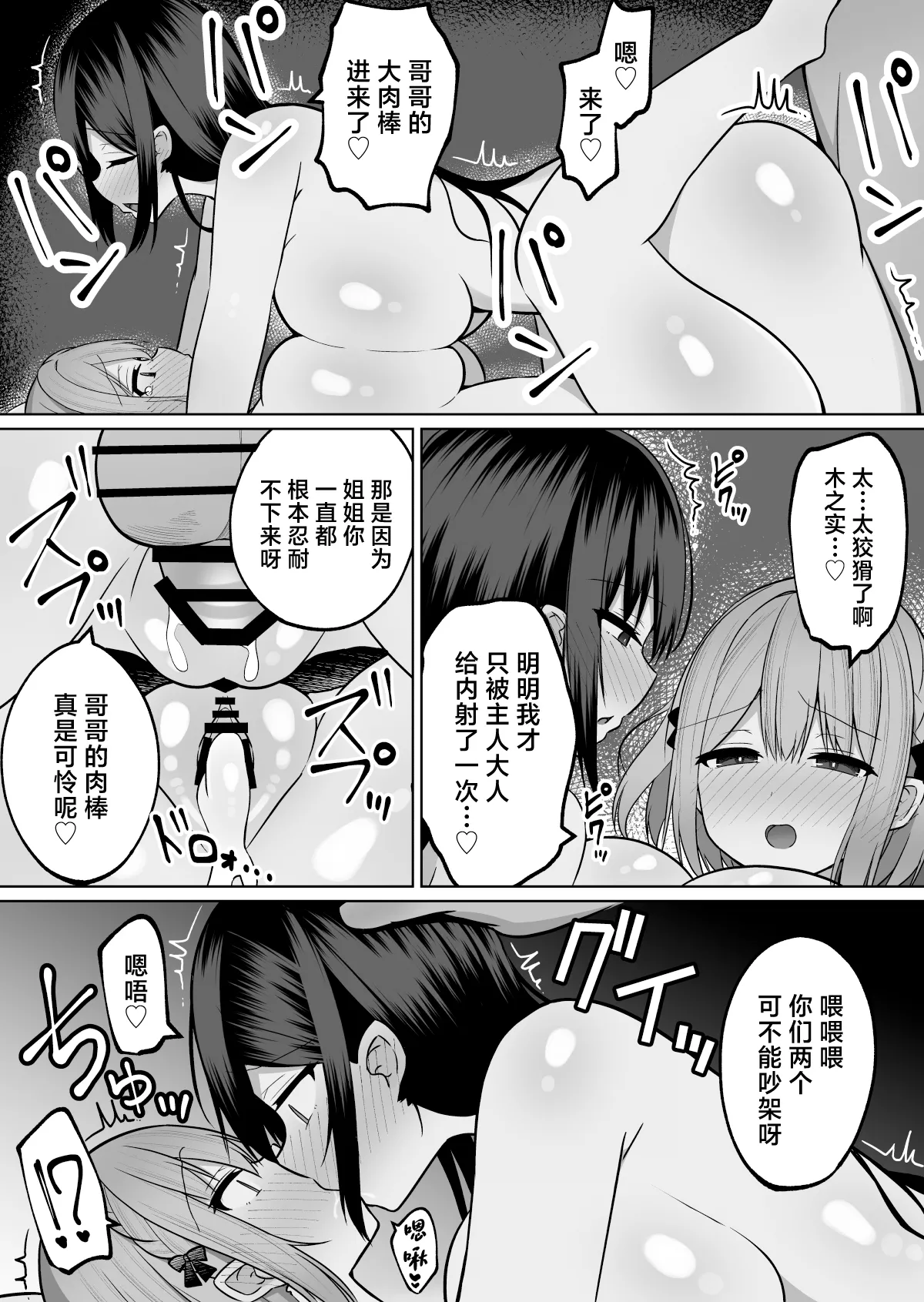 Kyonyuu Mesu Onaho no Shitsukekata ~ Binkan Taishitsu no Dosukebe Kyonyuu Shimai to Iki Gaman Training page 35 original parody - big breasts multi-work series hentai manga - read online free