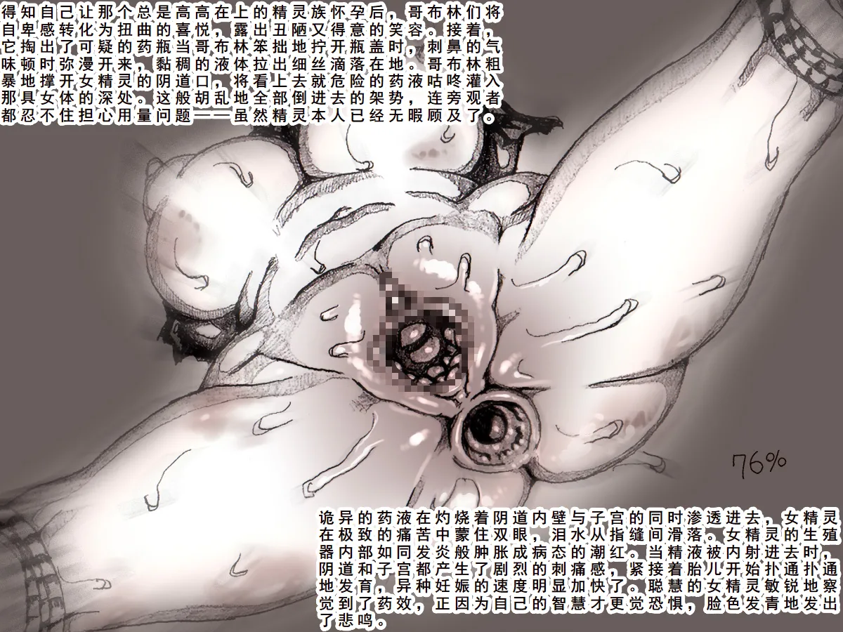 Toaru Elf to Ishukan Dungeon - Page 21