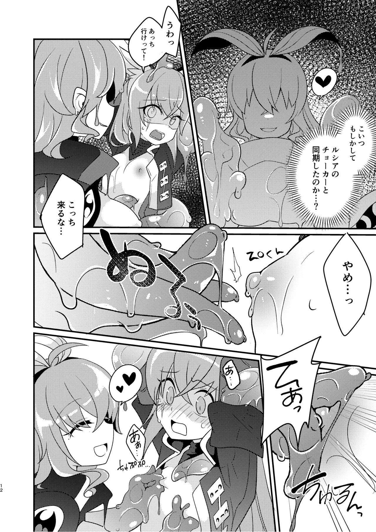 Genwaku Slime Musume-chan ni Shinuhodo Aisareru Hon page 12 blaster master zero 2 parody - yuri kemonomimi hentai manga - read online free