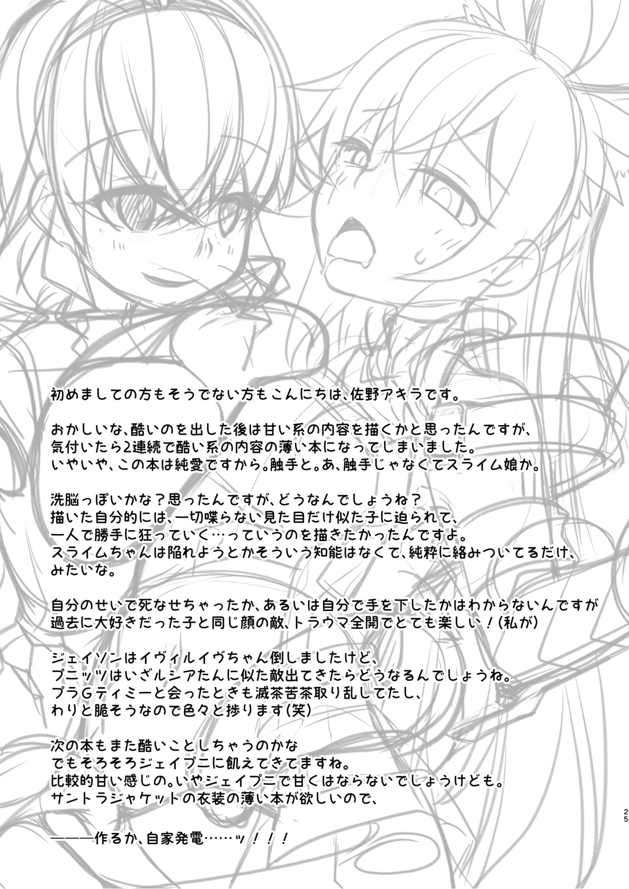 Genwaku Slime Musume-chan ni Shinuhodo Aisareru Hon page 25 blaster master zero 2 parody - yuri kemonomimi hentai manga - read online free