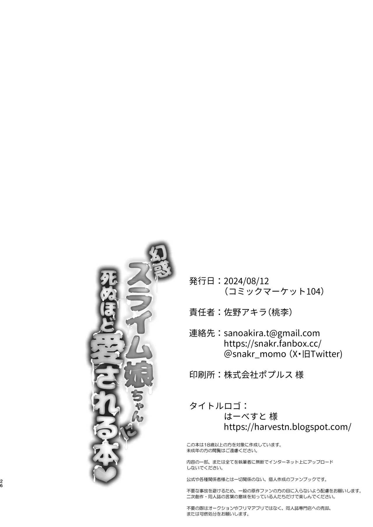 Genwaku Slime Musume-chan ni Shinuhodo Aisareru Hon page 26 blaster master zero 2 parody - monster girl slime girl hentai manga - read online free