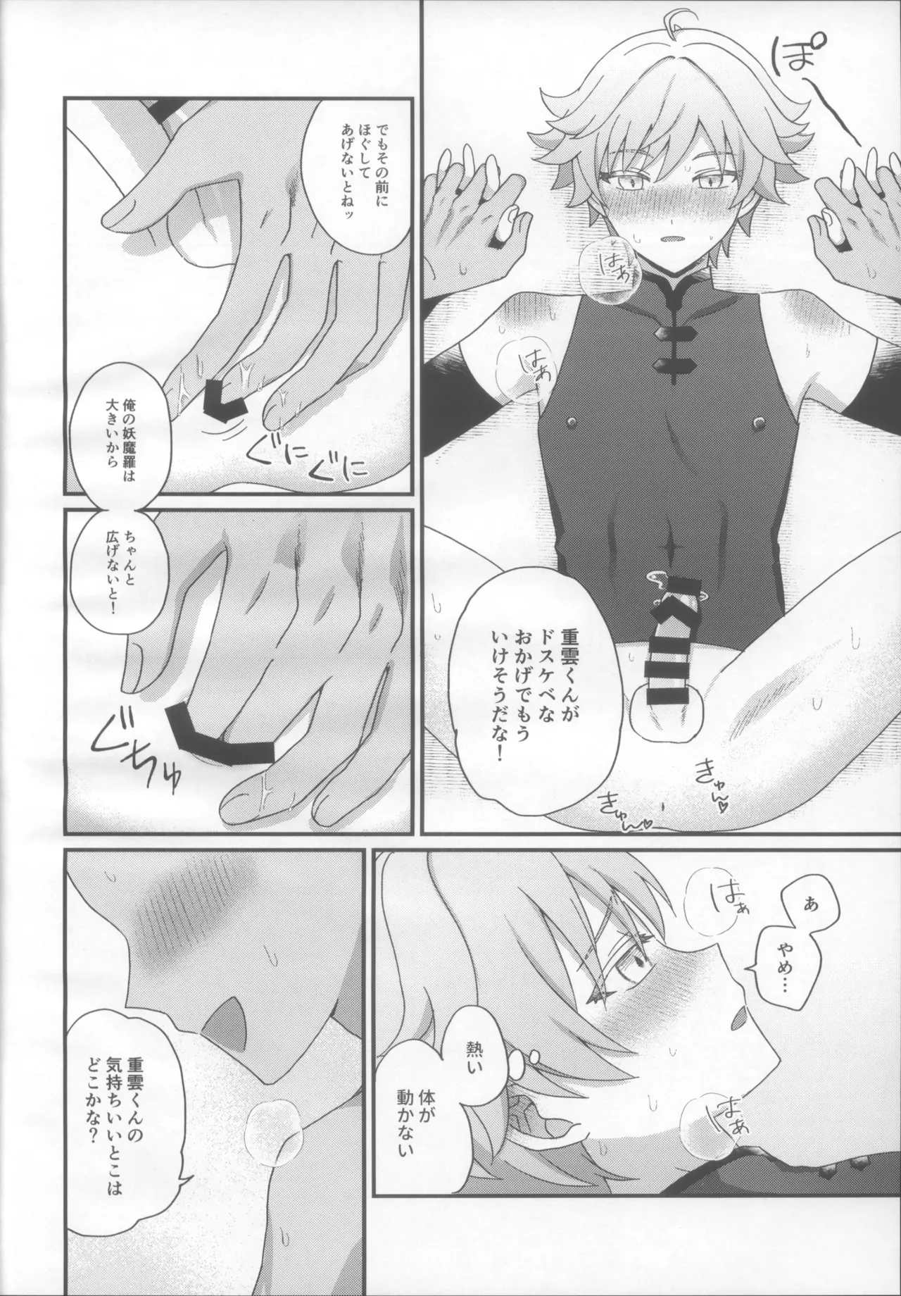 Youmara Taijiroku page 11 featuring chongyun genshin impact parody - gloves anal hentai manga - read online free