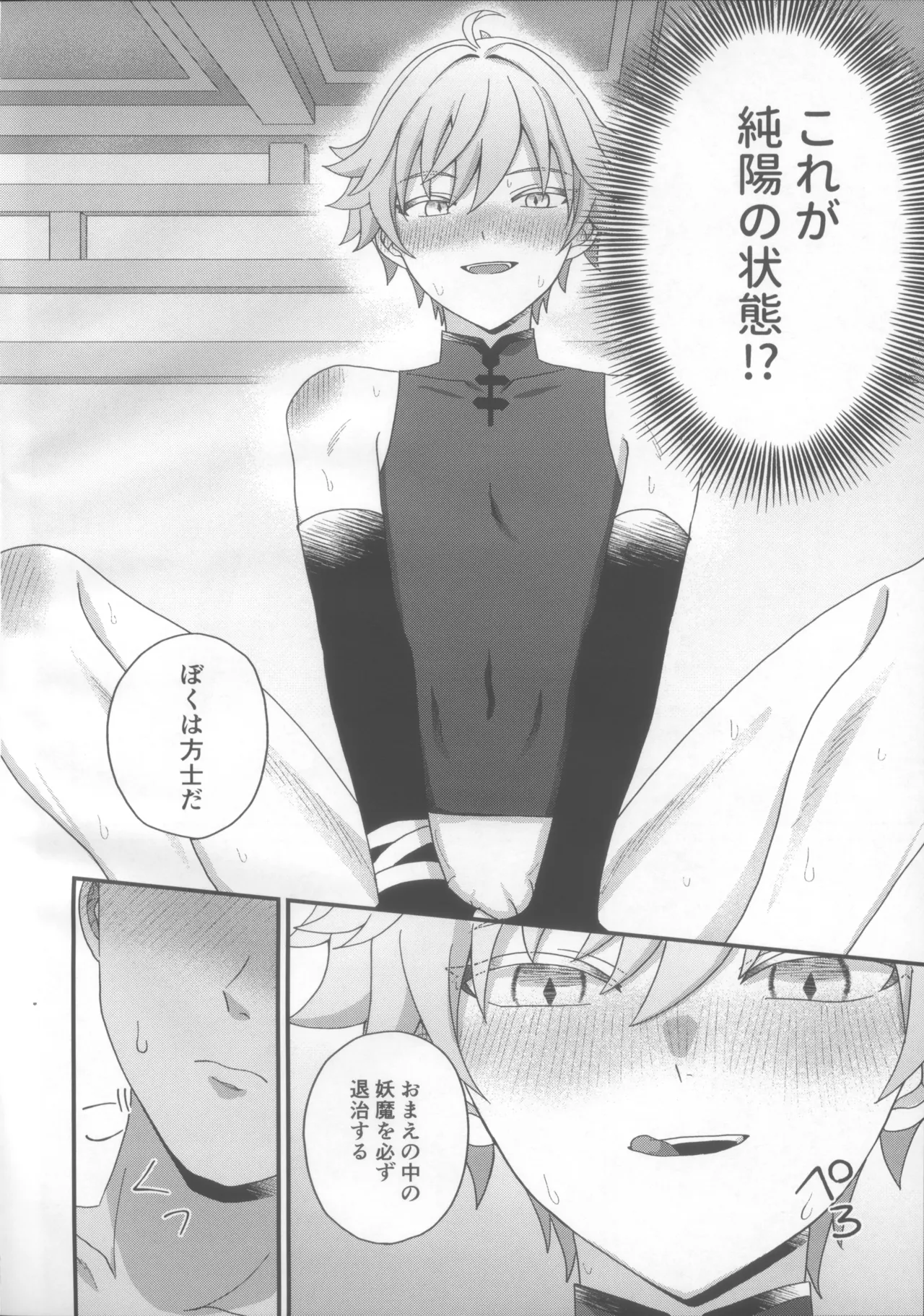 Youmara Taijiroku page 19 featuring chongyun genshin impact parody - gloves anal hentai manga - read online free