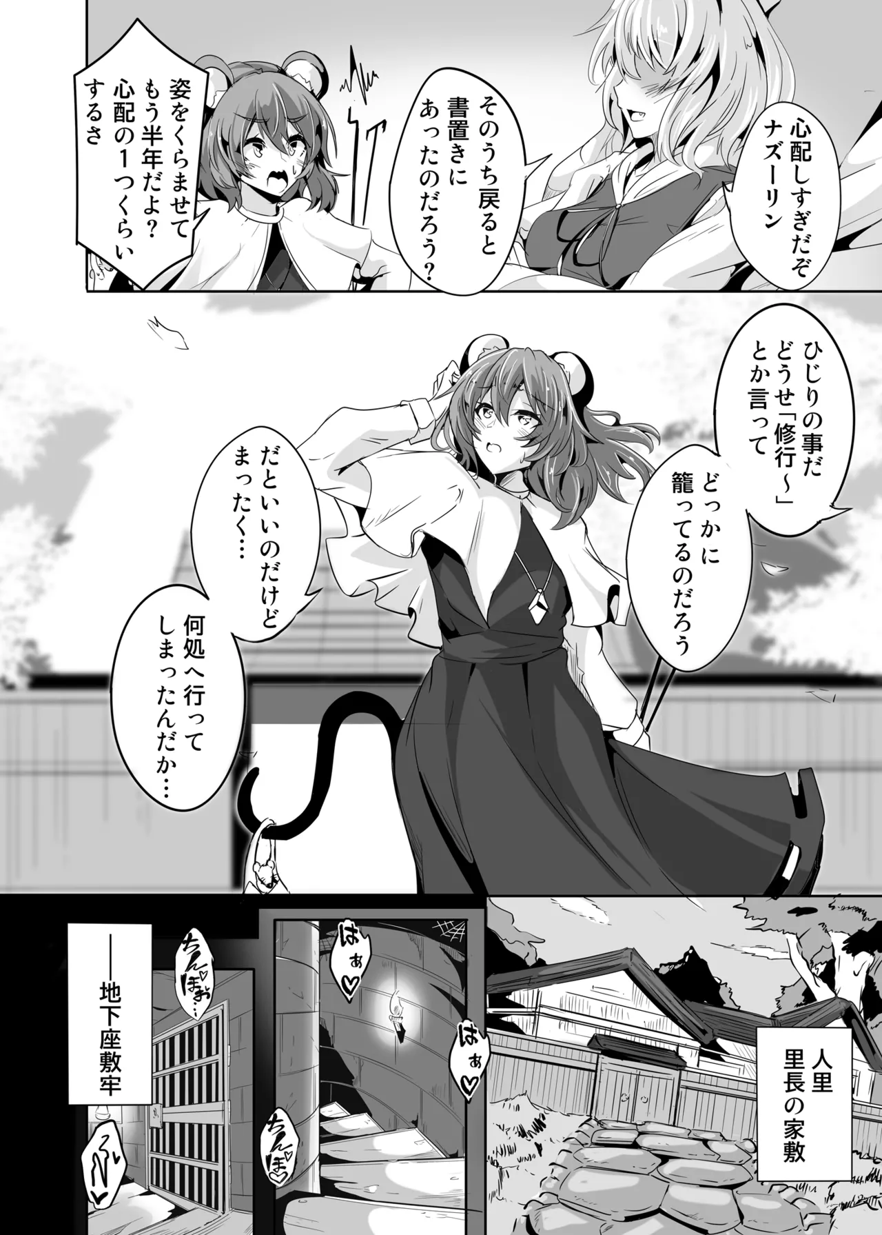 Page 19 of Hijiri yo… Ikura Nan Demo Ponkotsu Sugiyashimasen ka?