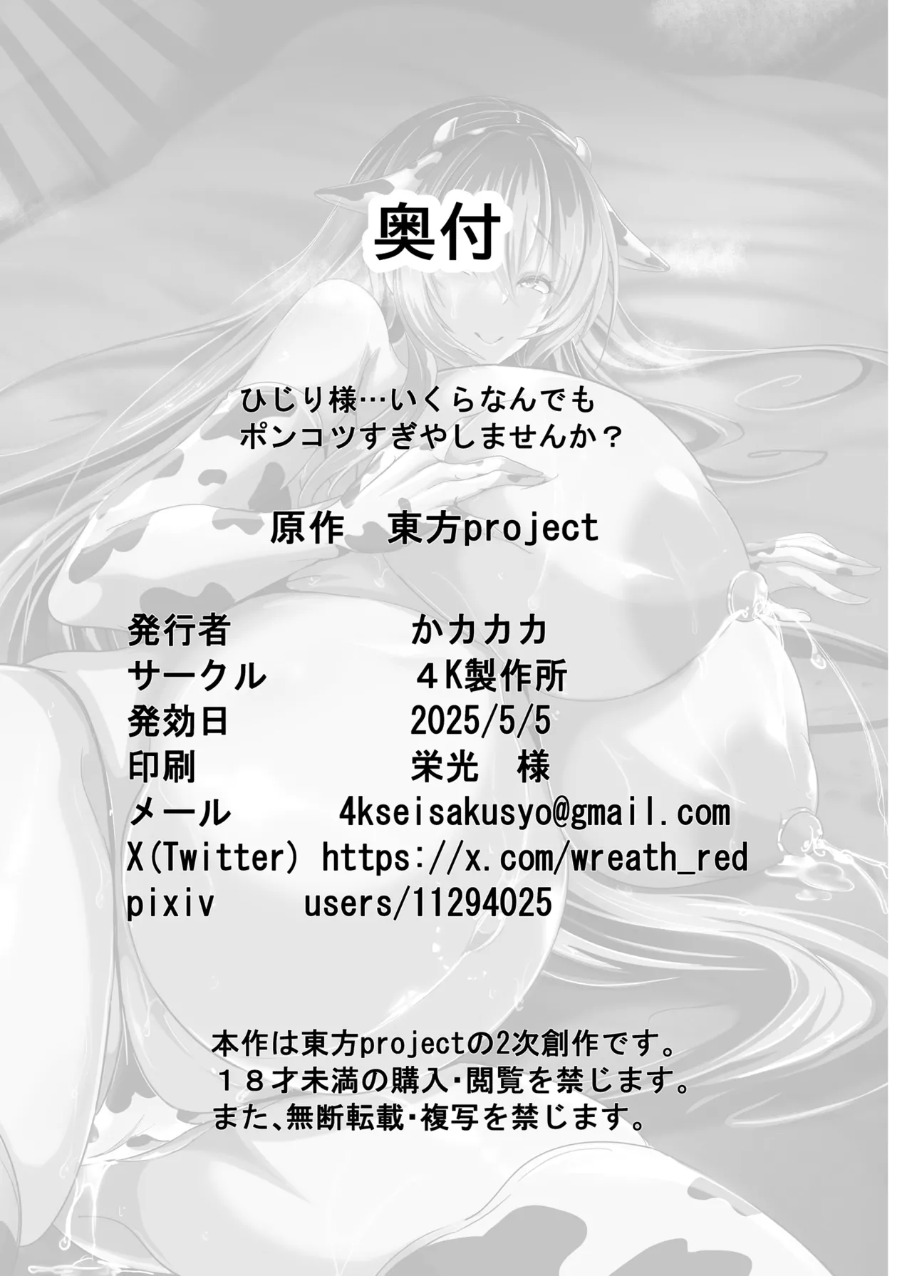 Page 27 of Hijiri yo… Ikura Nan Demo Ponkotsu Sugiyashimasen ka?