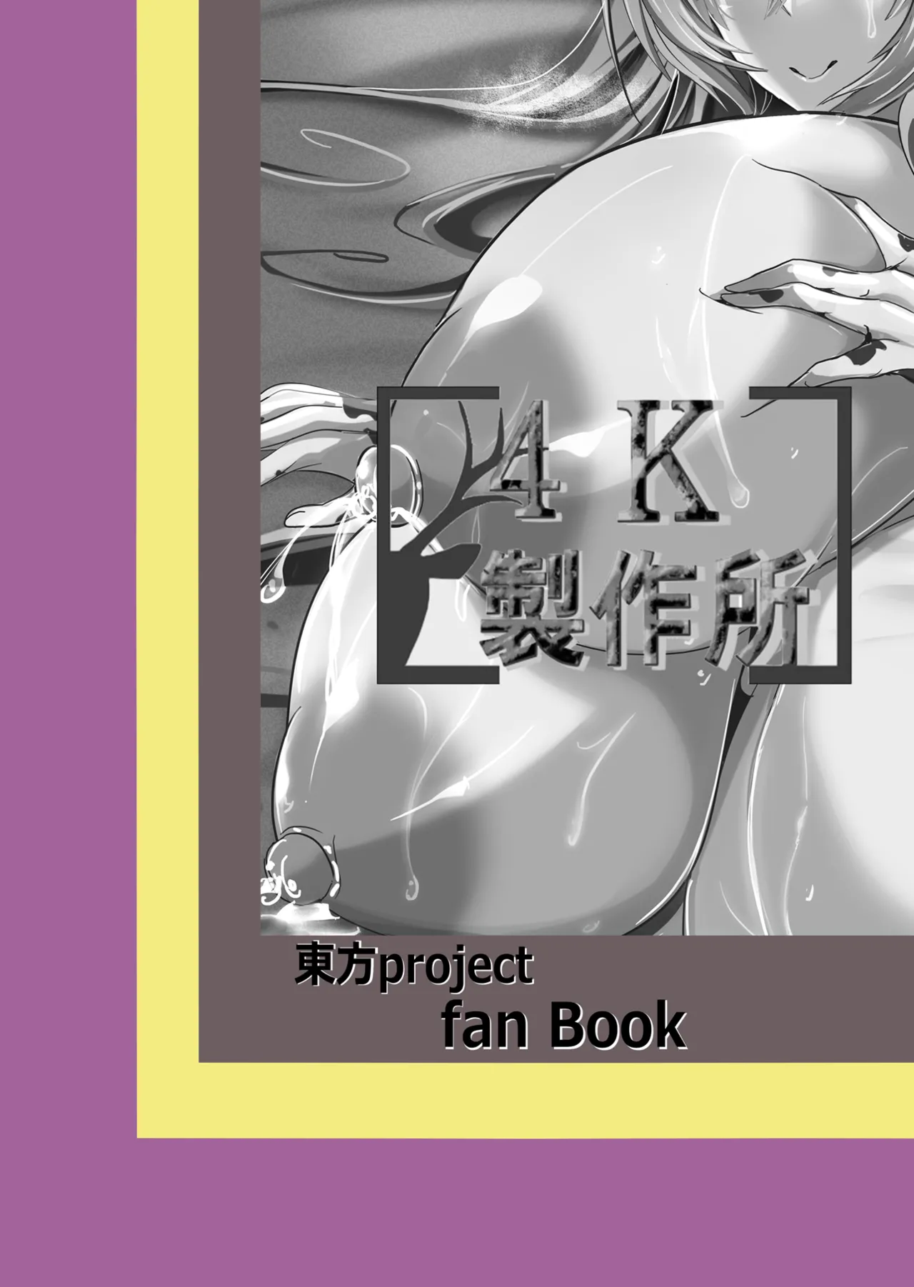 Hijiri yo… Ikura Nan Demo Ponkotsu Sugiyashimasen ka? page 28 featuring byakuren hijiri touhou project parody - sole female hairy hentai manga - read online free